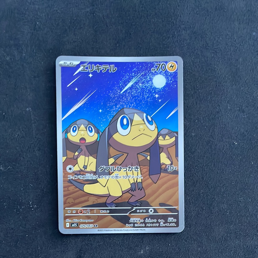 PSA10】エリキテル AR [M1S 070/063](拡張パック「メガシンフォニア