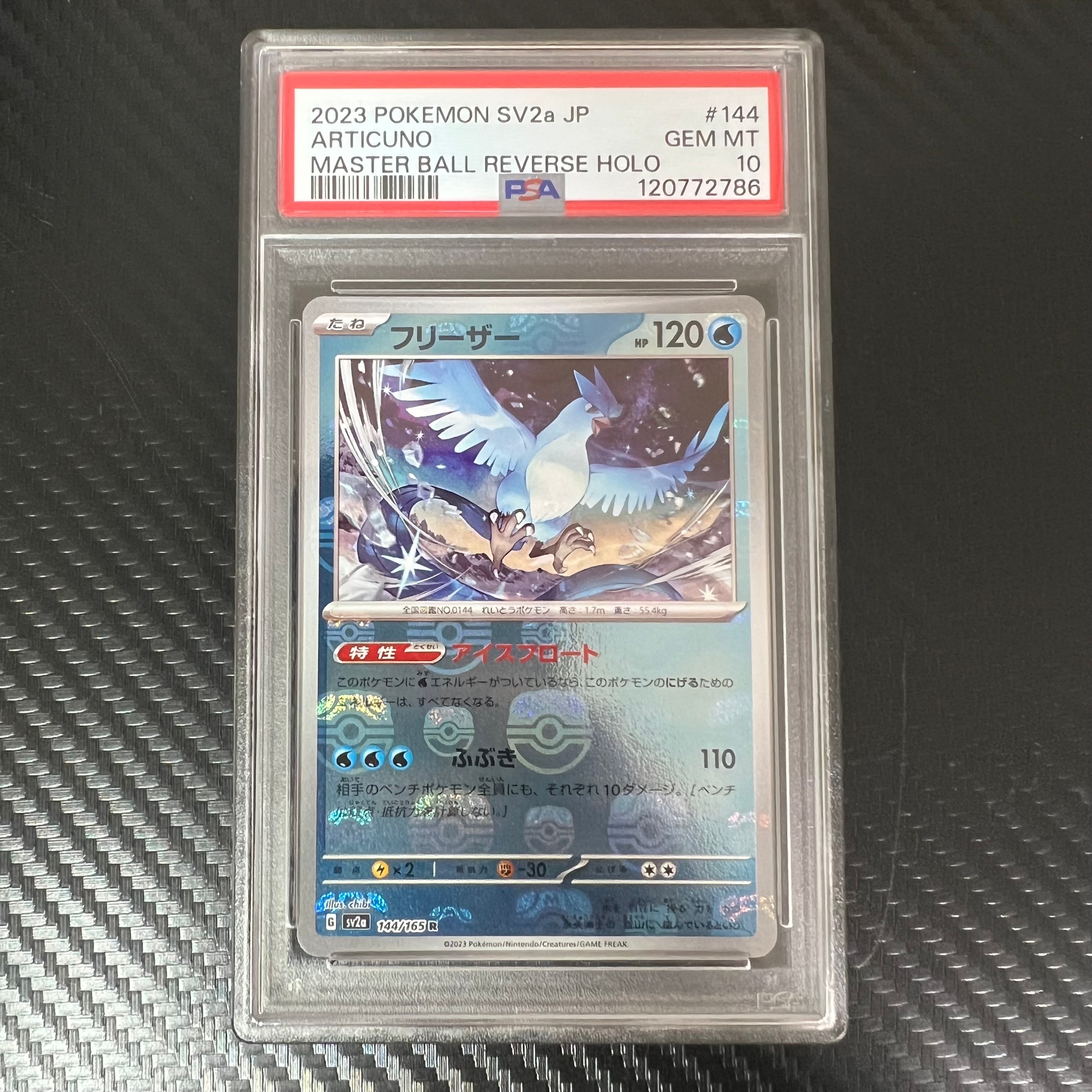 フリーザー R: マスターボールミラー[SV2a 144/165](強化拡張パック「ポケモンカード151」)