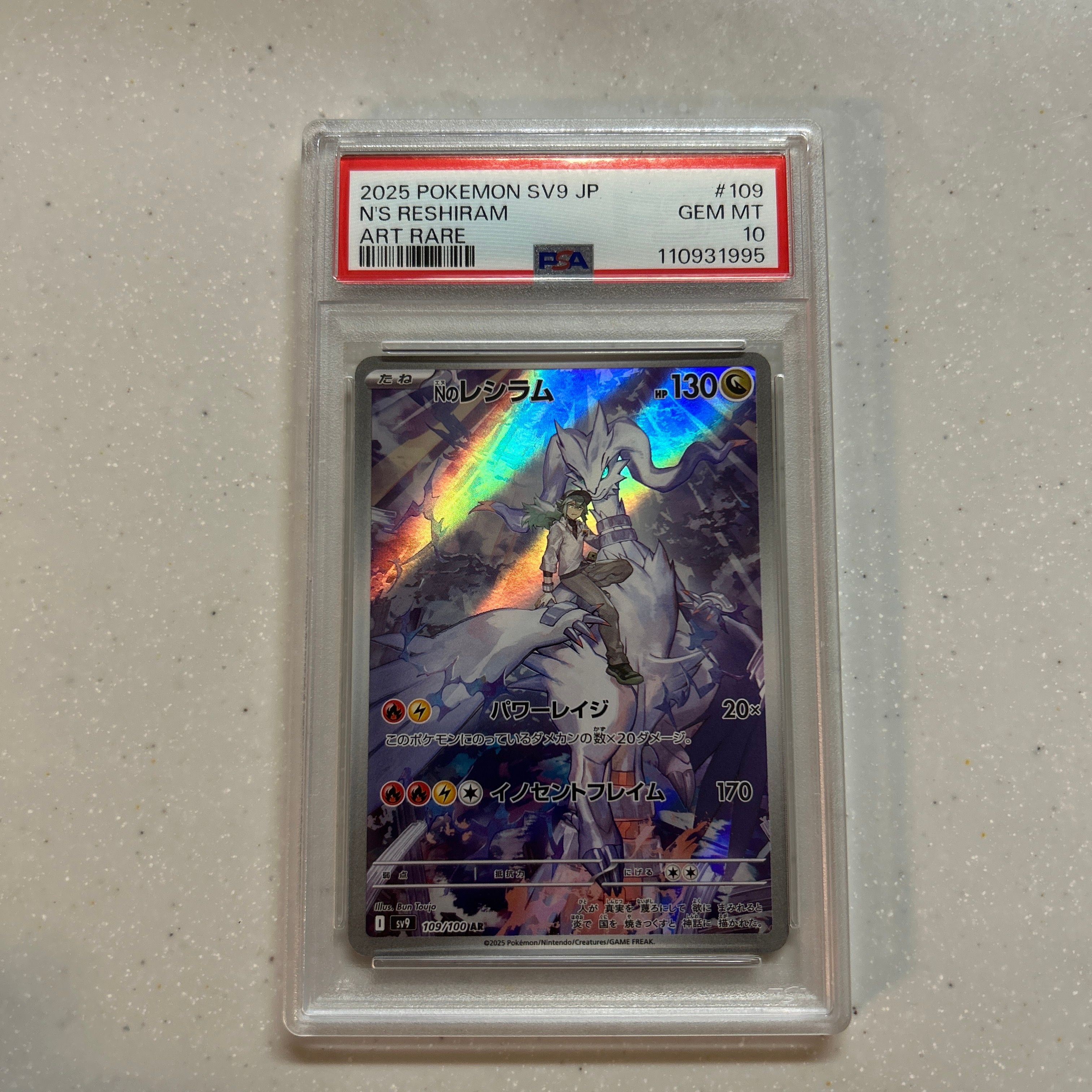 Nのレシラム AR [SV9 109/100](拡張パック「バトルパートナーズ」)