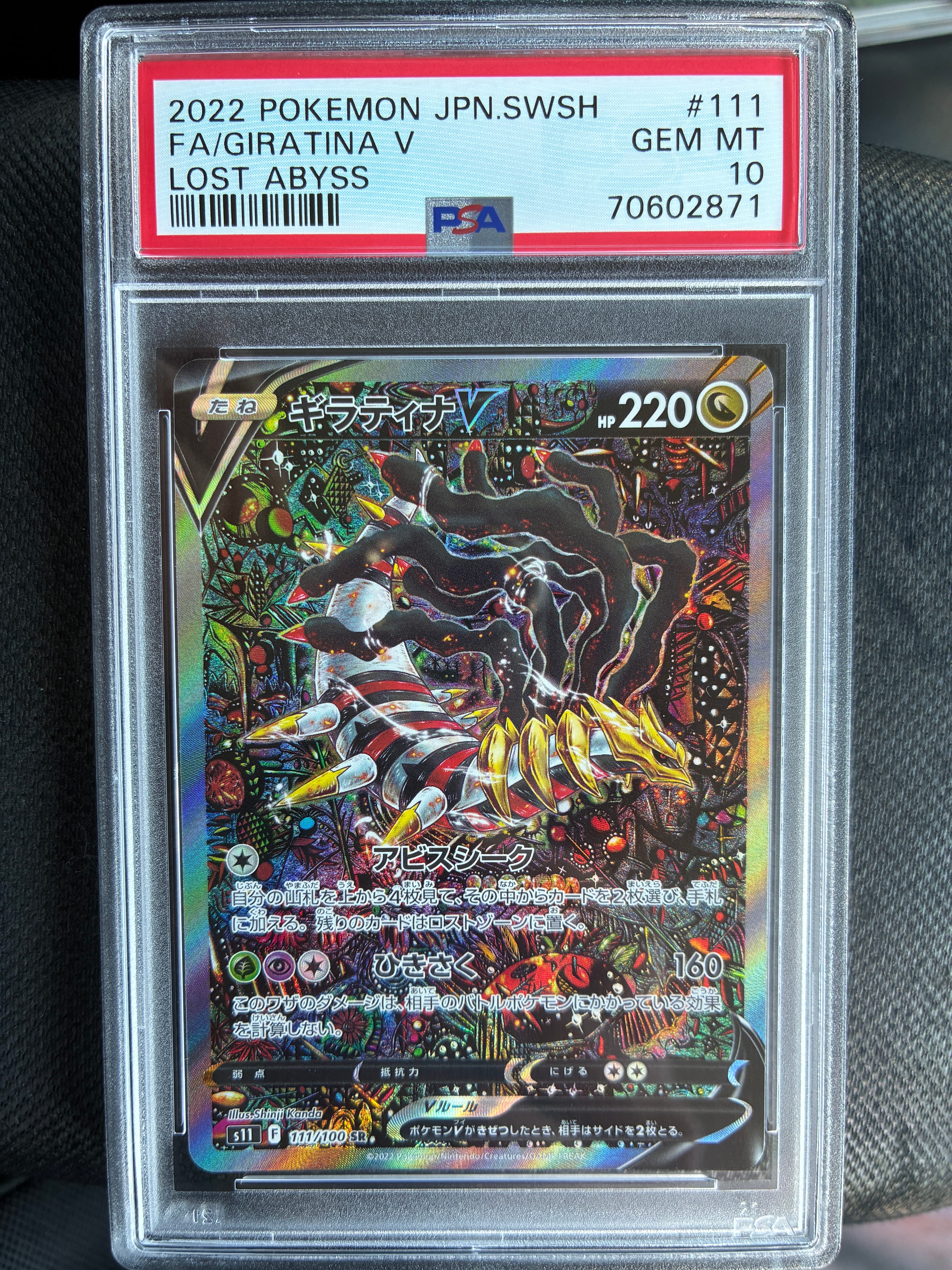 ギラティナV SR: SA[S11 111/100](拡張パック「ロストアビス」)