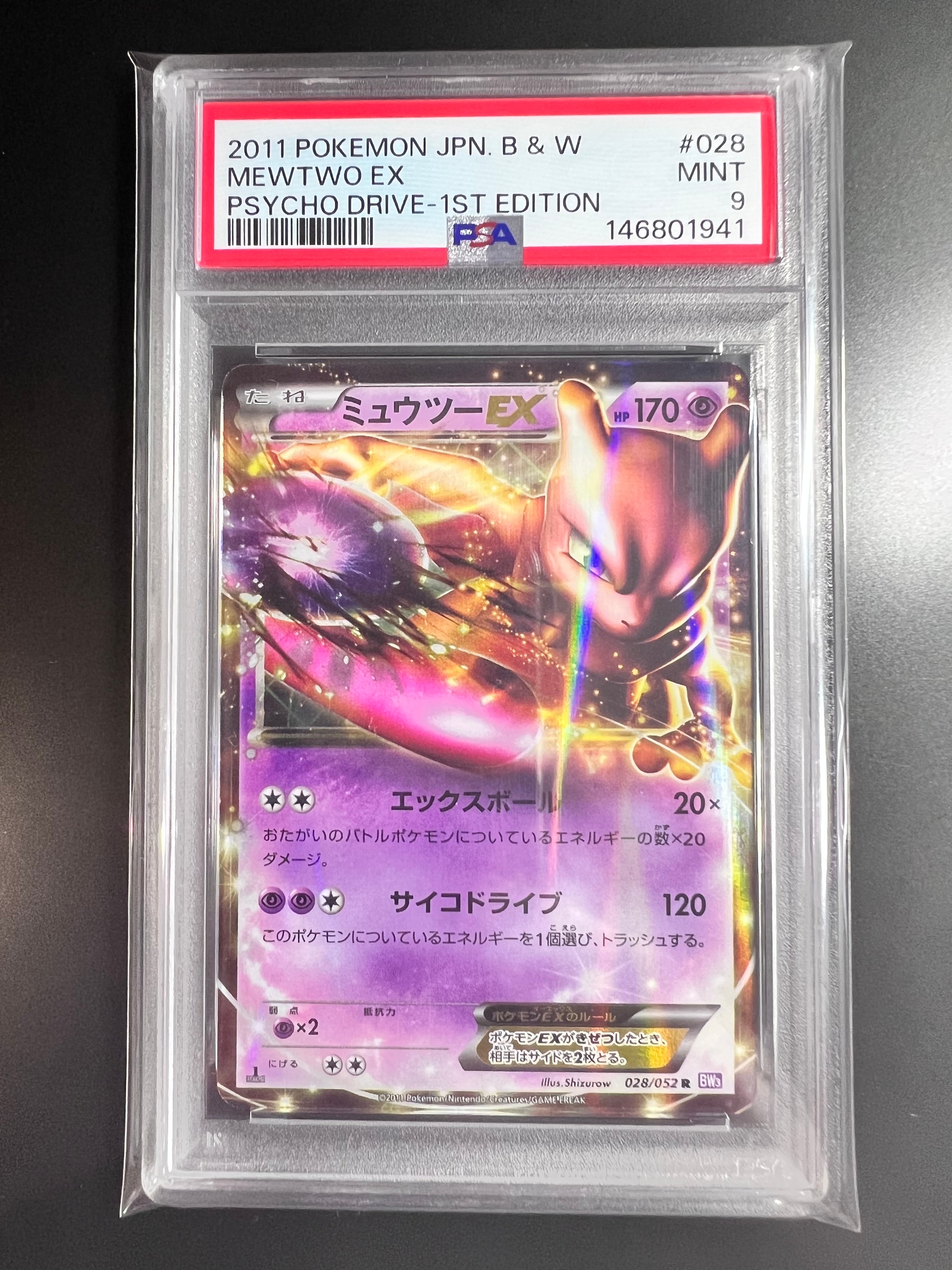 ミュウツーEX R :1ED [BW3 028/052](拡張パック「サイコドライブ」)