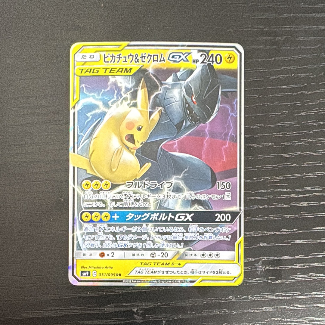ピカチュウ&ゼクロムGX RR [SM9 031/095](拡張パック「タッグボルト