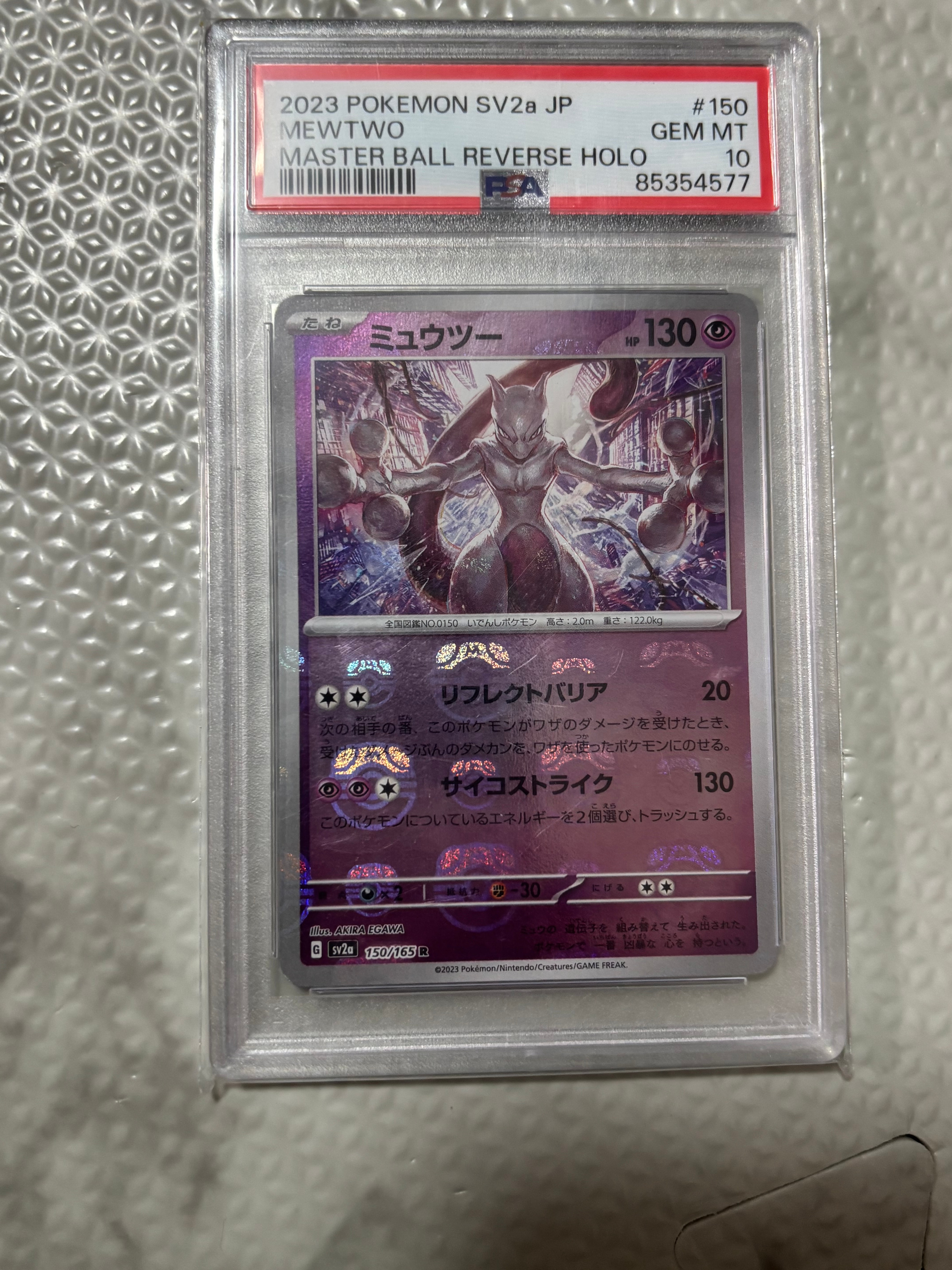 ミュウツー R: マスターボールミラー[SV2a 150/165](強化拡張パック「ポケモンカード151」)