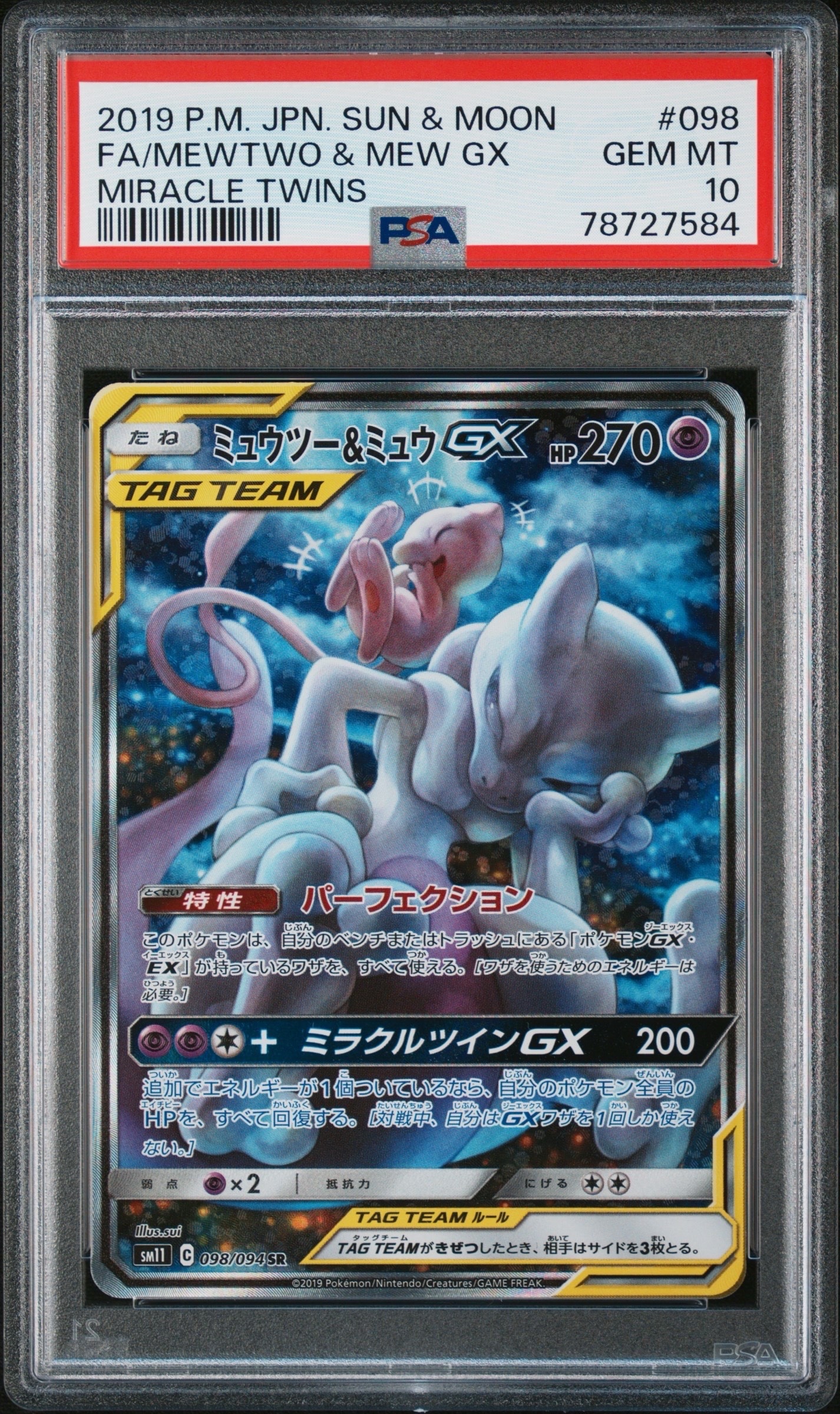 ミュウツー&ミュウGX SR: SA[SM11 098/094](拡張パック「ミラクル