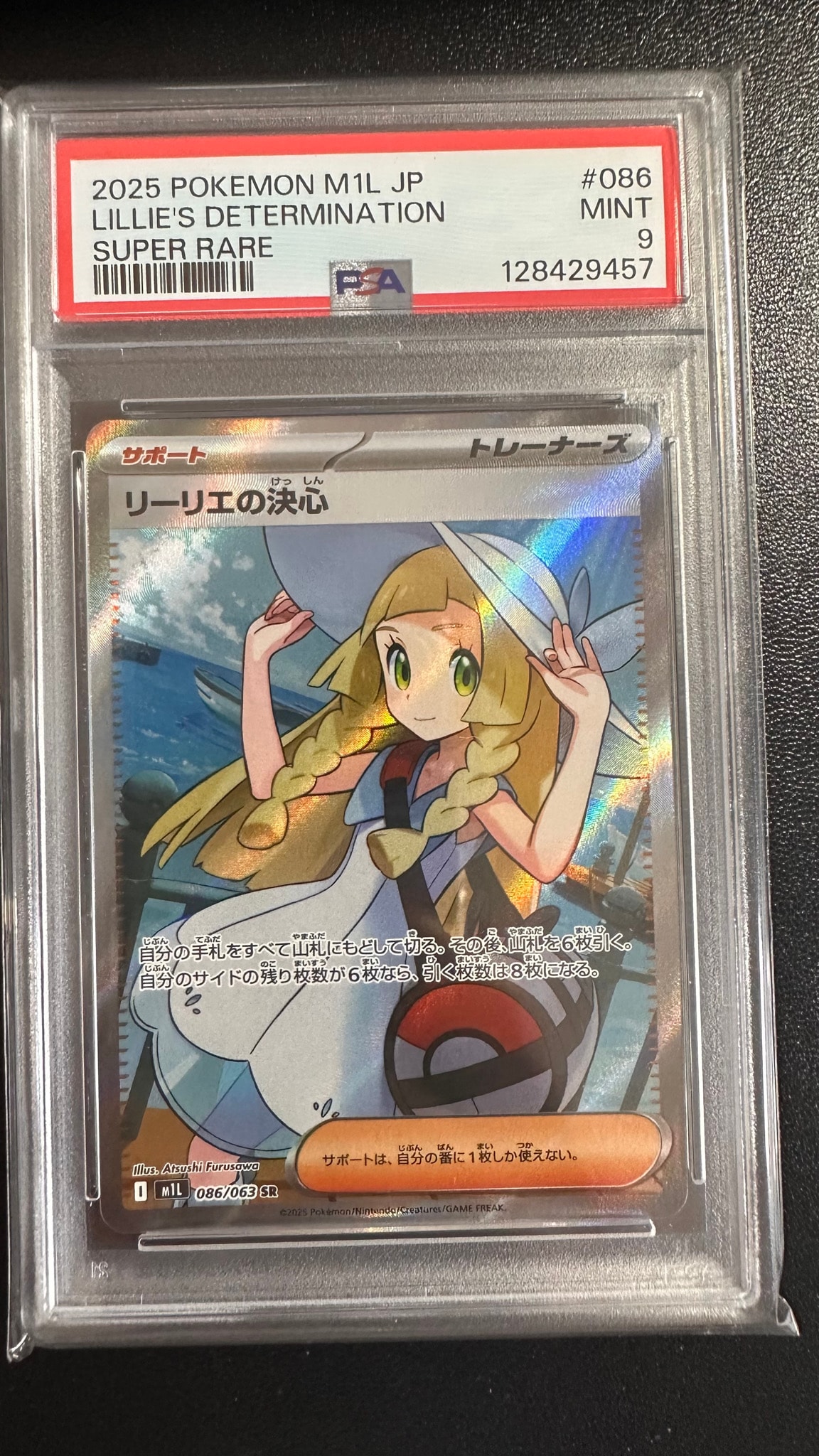 リーリエの決心 SR [M1L 086/063](拡張パック「メガブレイブ」)
