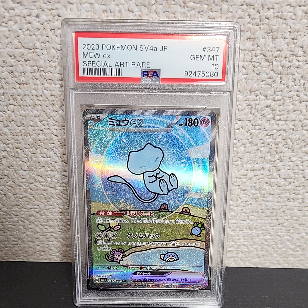 ミュウex SAR [SV4a 347/190](ハイクラスパック「シャイニートレジャーex」)