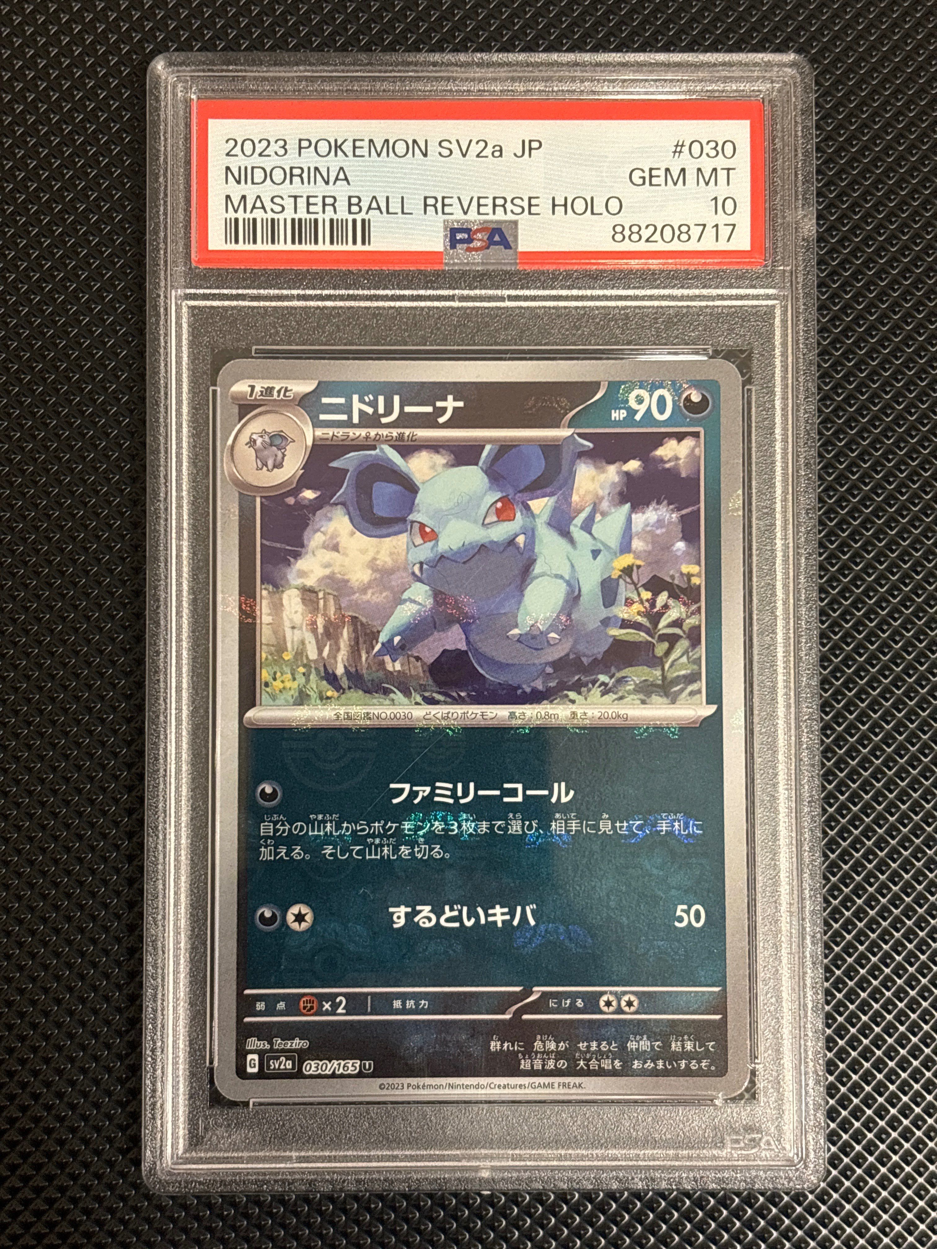 ニドリーナ U: マスターボールミラー[SV2a 030/165](強化拡張パック「ポケモンカード151」)