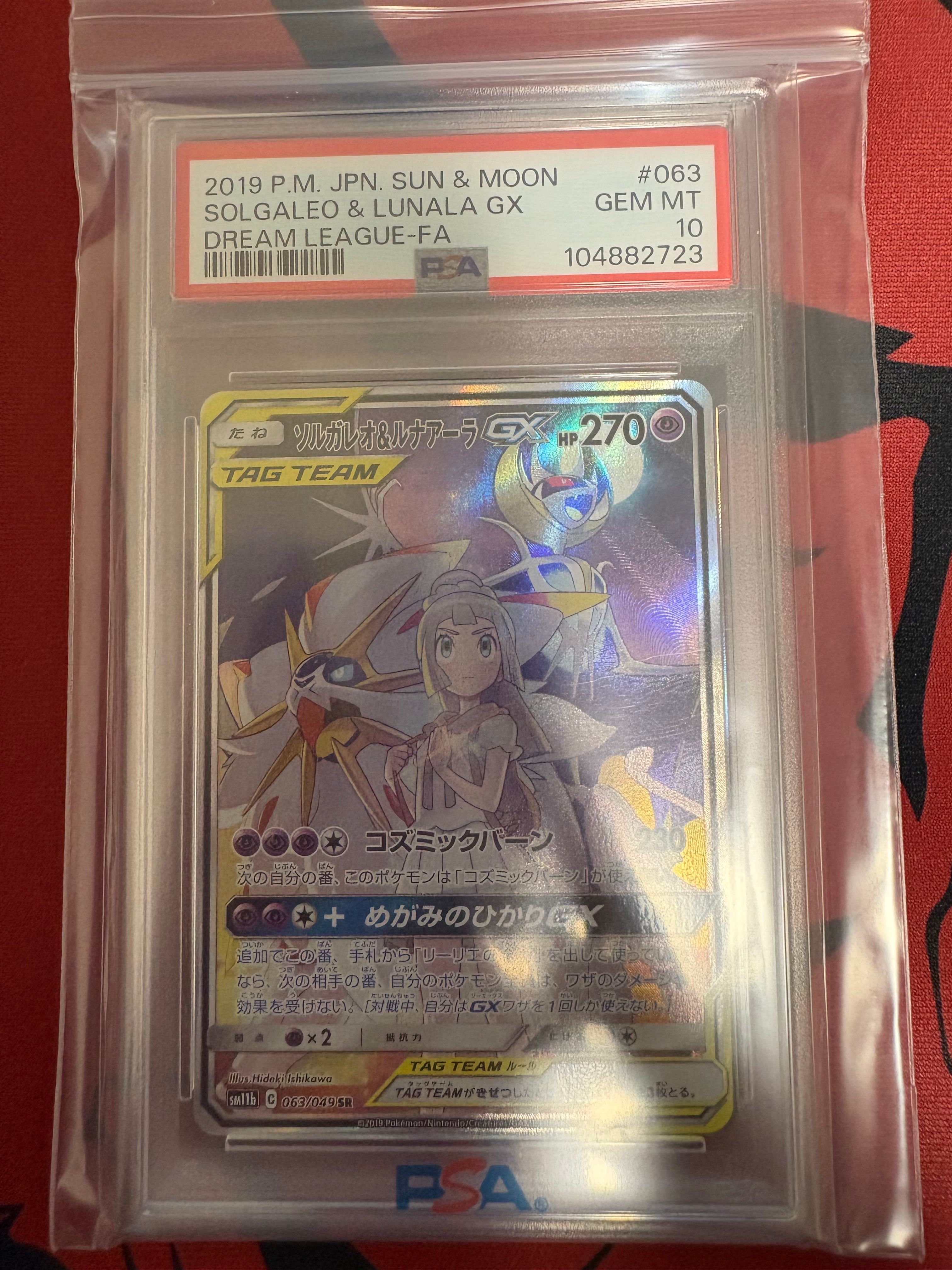 ソルガレオ&ルナアーラGX (リーリエ) SR :SA (ソルルナGX) [SM11b 063/049](強化拡張パック「ドリームリーグ」)