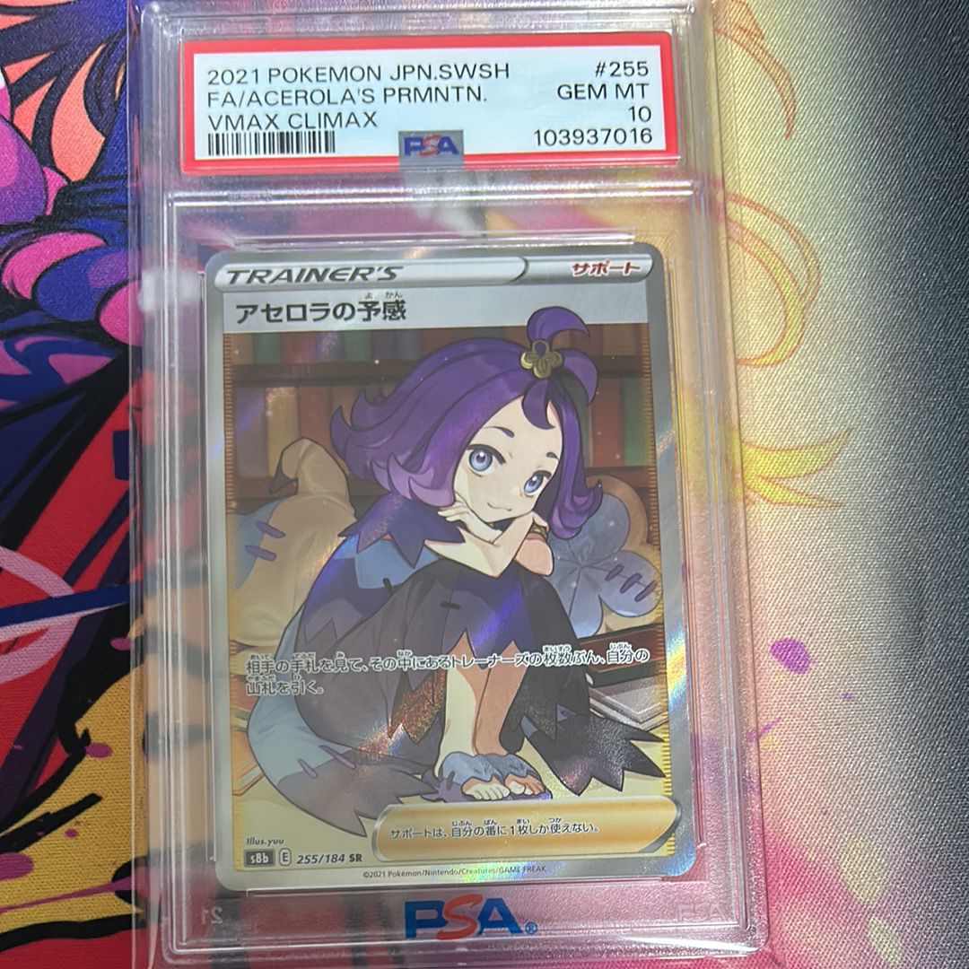 アセロラの予感 SR[S8b 255/184](ハイクラスパック「VMAXクライマックス」)