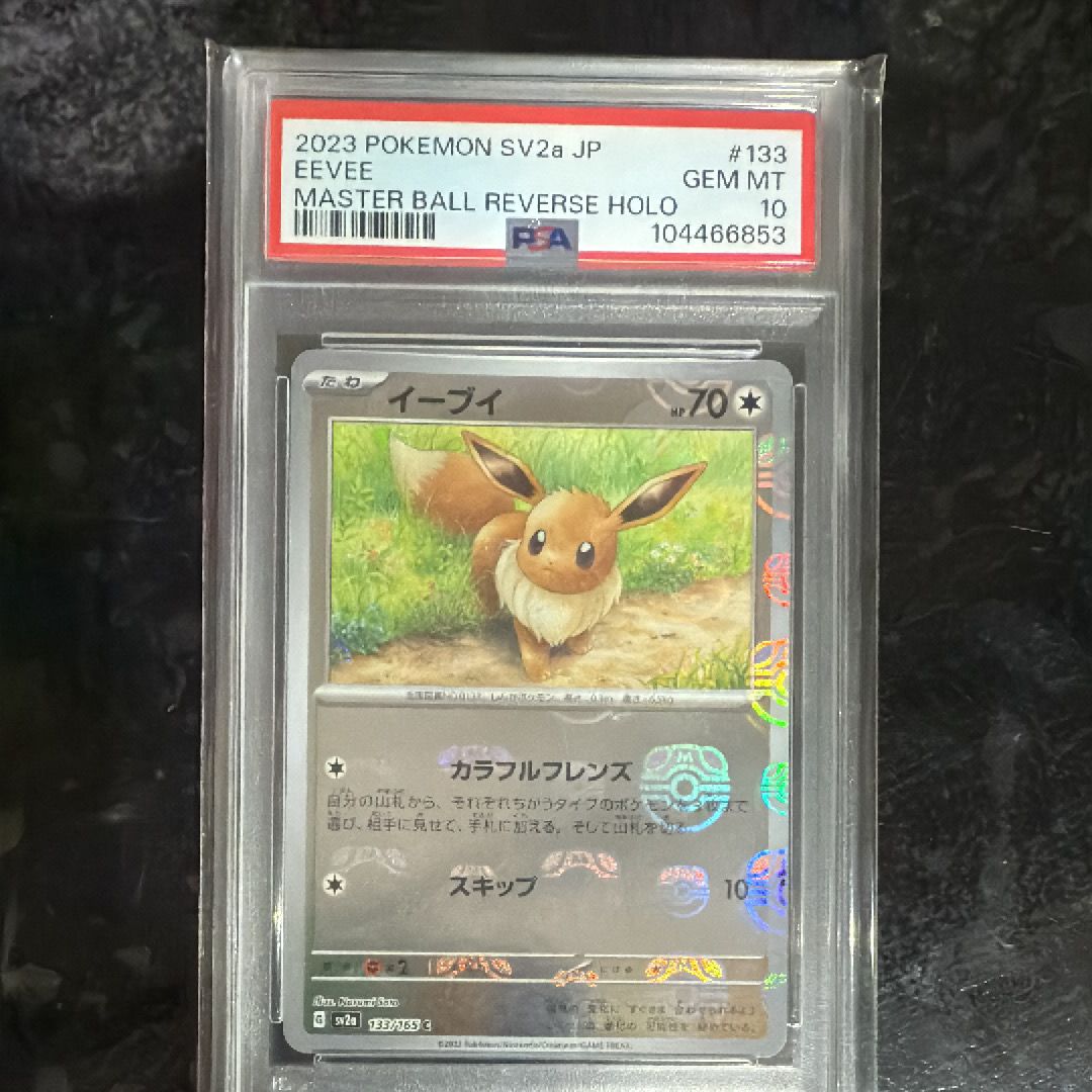 イーブイ C: マスターボールミラー[SV2a 133/165](強化拡張パック「ポケモンカード151」)