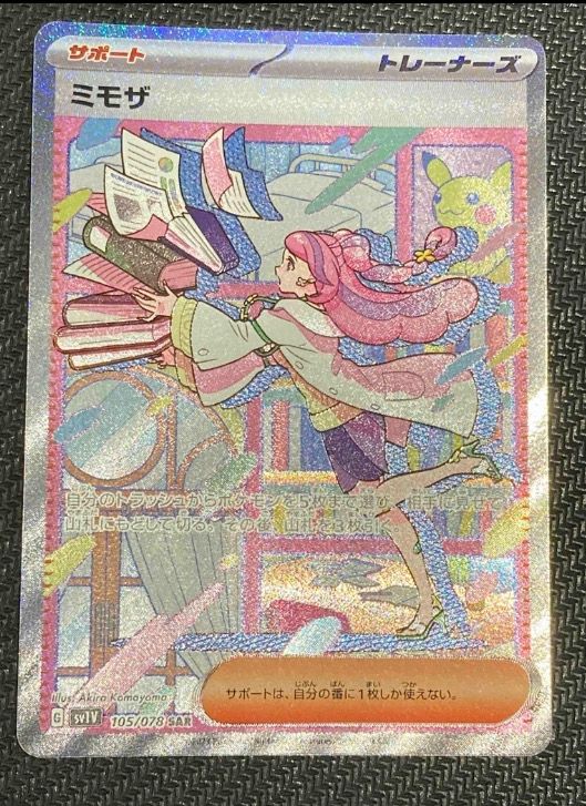 ミモザ SAR[SV1V 105/078](スカーレット&バイオレット 拡張パック「バイオレットex」)