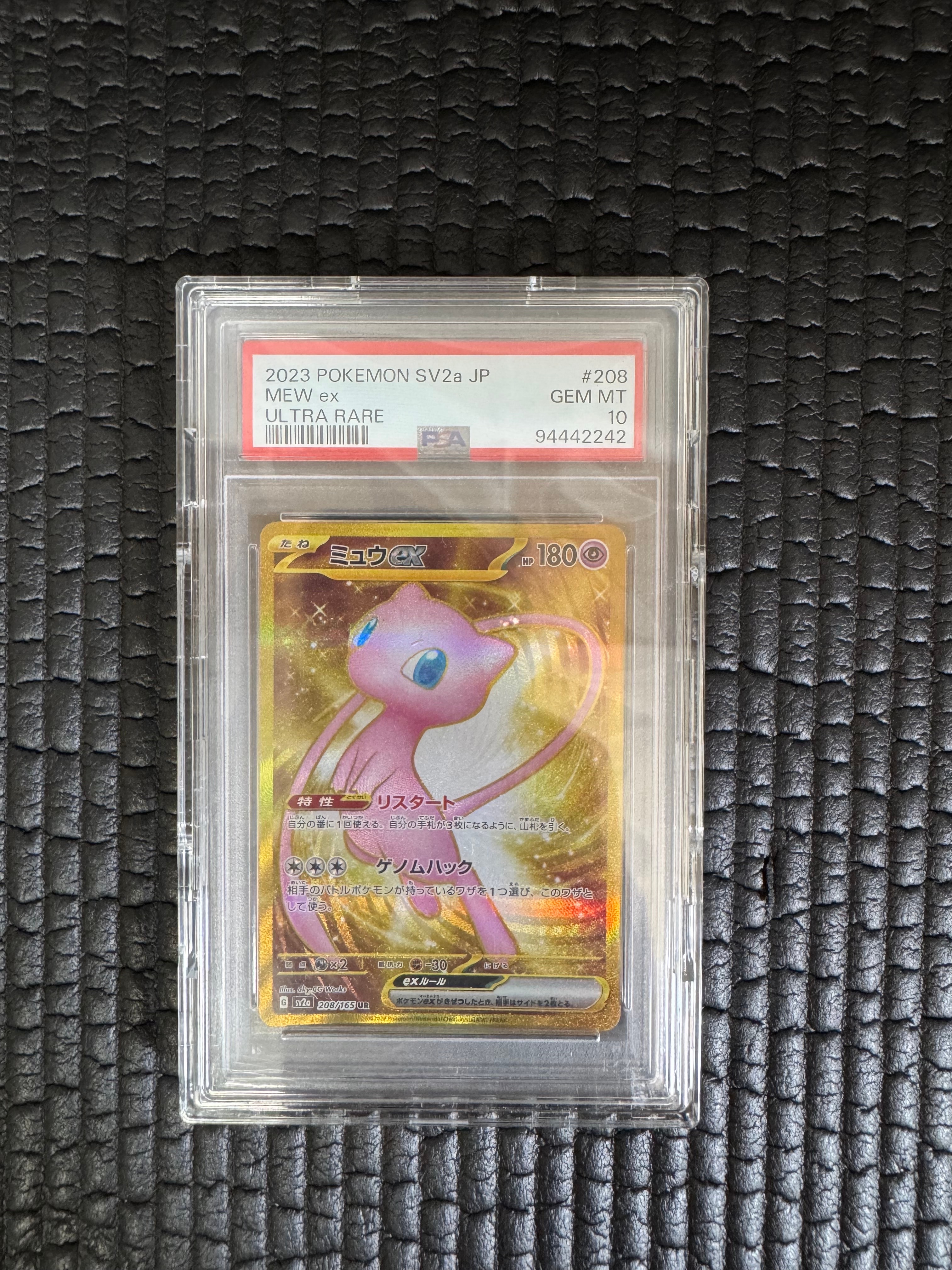 ミュウex UR[SV2a 208/165](強化拡張パック「ポケモンカード151」)