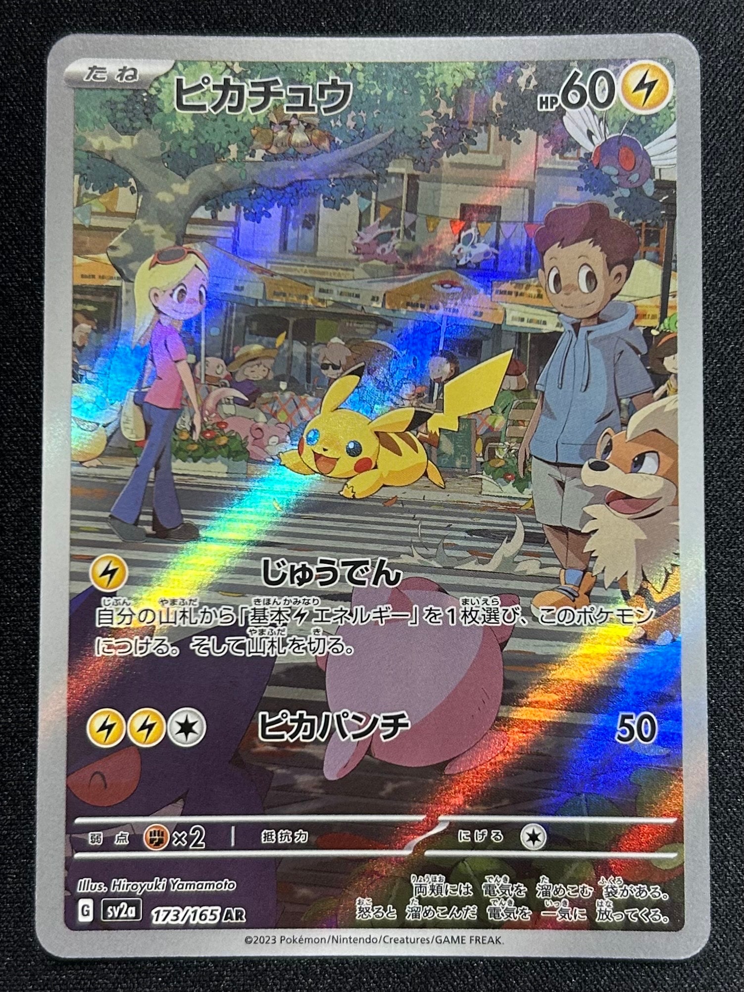 ピカチュウ AR[SV2a 173/165](強化拡張パック「ポケモンカード151」)