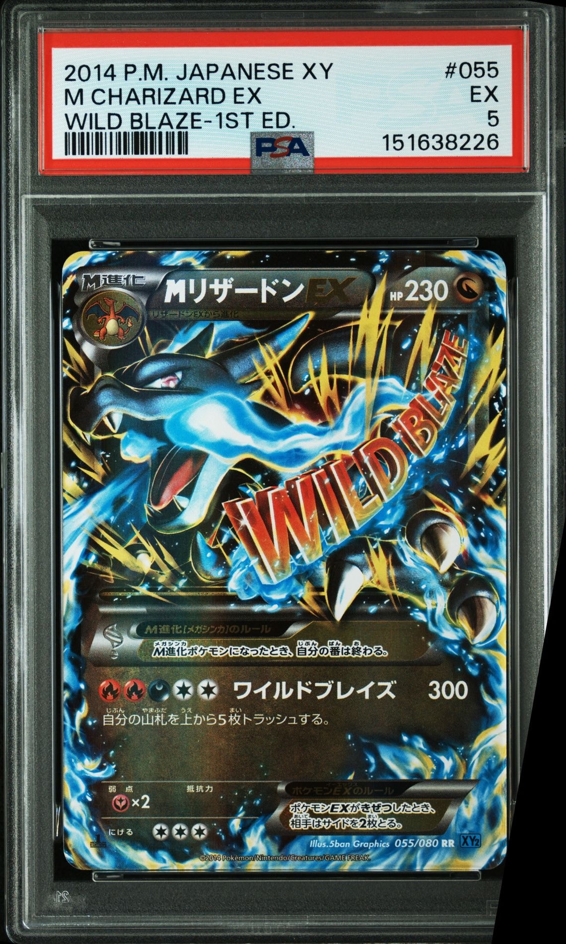 MリザードンEX RR :1ED [XY2 055/080](拡張パック「ワイルドブレイズ