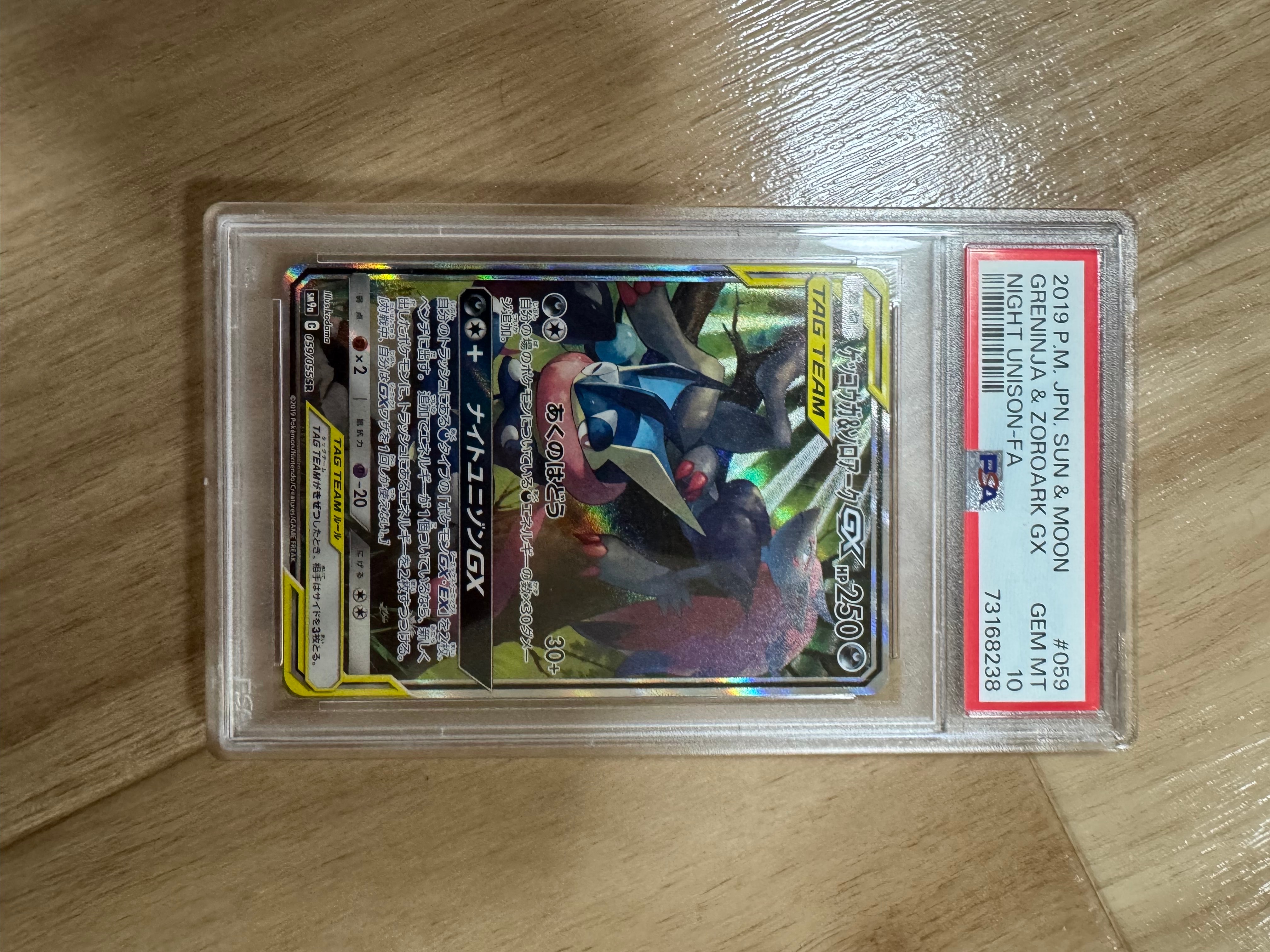 ゲッコウガ&ゾロアークGX SR: SA[SM9a 059/055](強化拡張パック「ナイトユニゾン」)