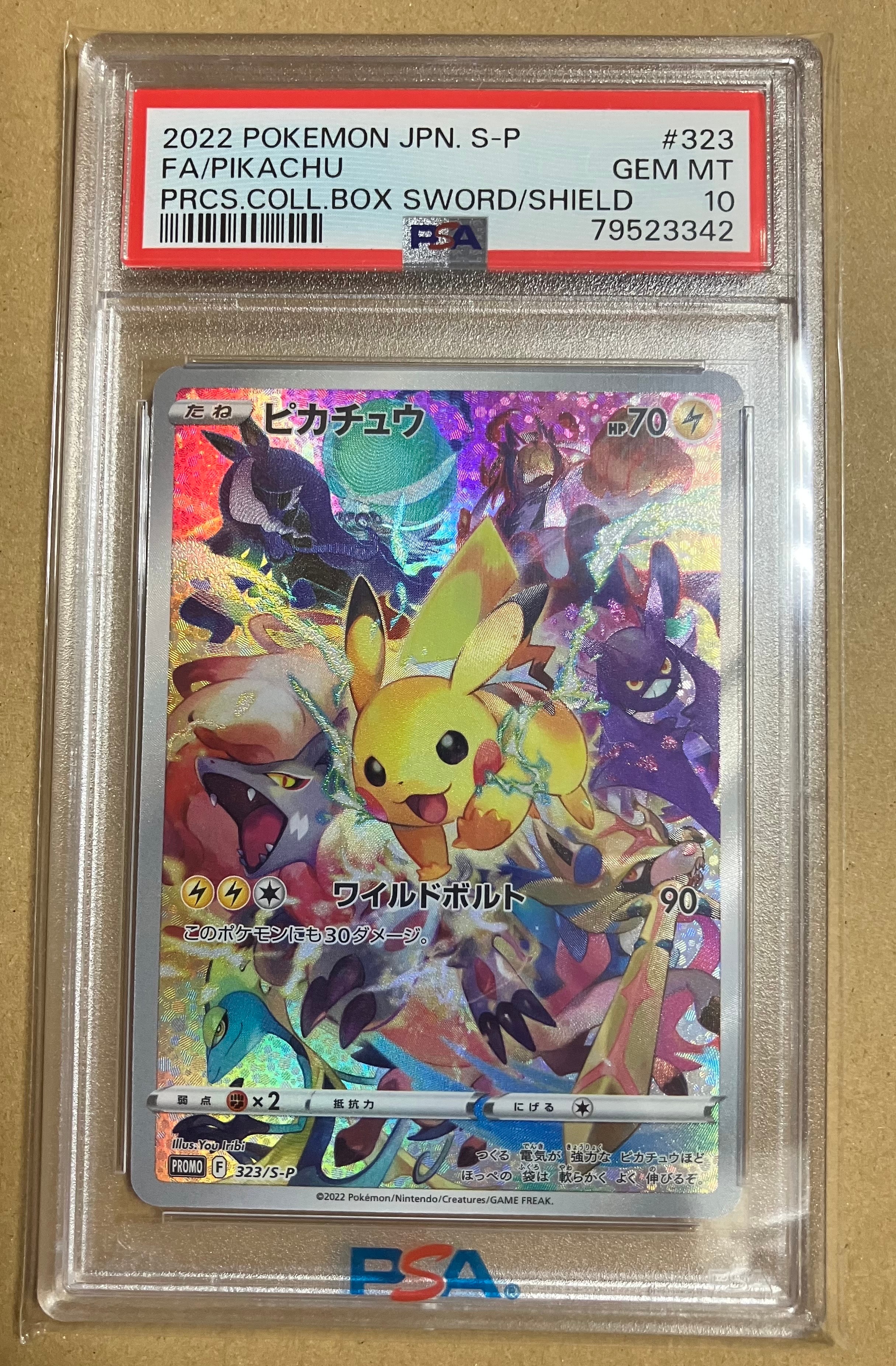 ピカチュウ C: マスターボールミラー (マスボピカチュウ) [SV2a 025