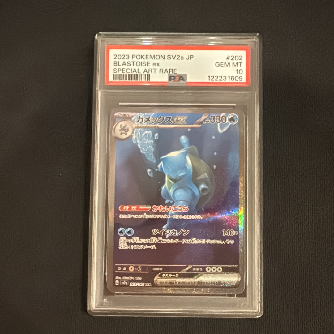 カメックスex SAR[SV2a 202/165](強化拡張パック「ポケモンカード151」)