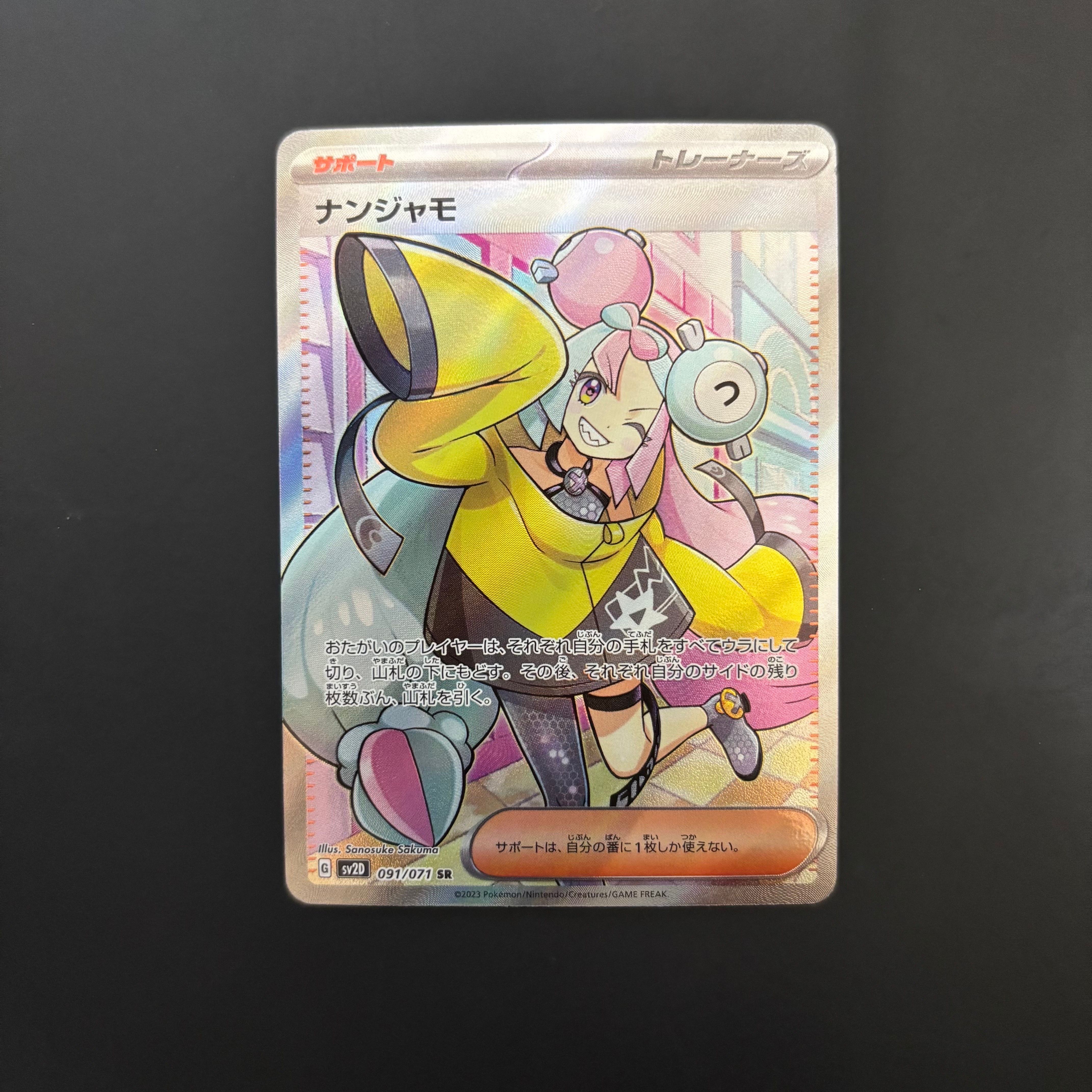 ナンジャモ SR[SV2D 091/071](拡張パック「クレイバースト」)
