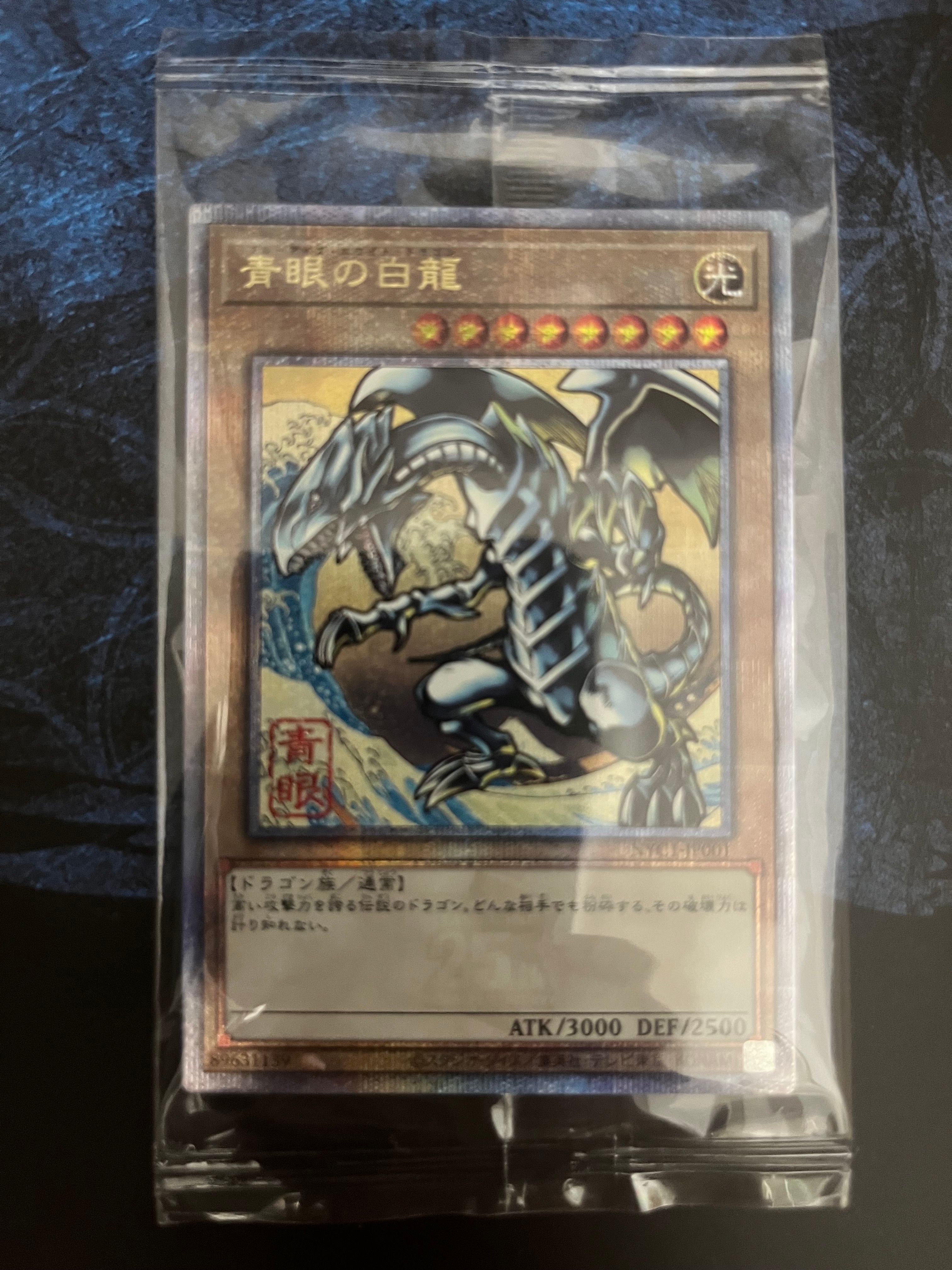 青眼の白龍 25th SE [NYC1-JP001](遊戯王カードゲーム25周年 浮世絵風 フレーム切手セット) シングルカード