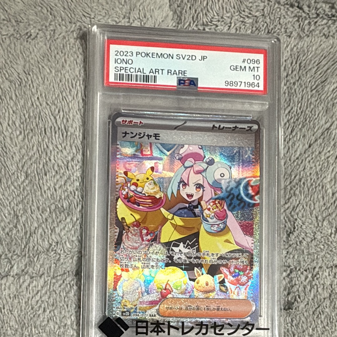 ナンジャモ SAR[SV2D 096/071](拡張パック「クレイバースト」)