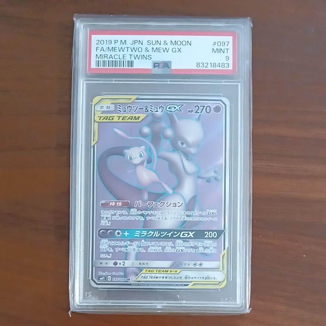 ミュウツー&ミュウGX SR[SM11 097/094](拡張パック「ミラクルツイン