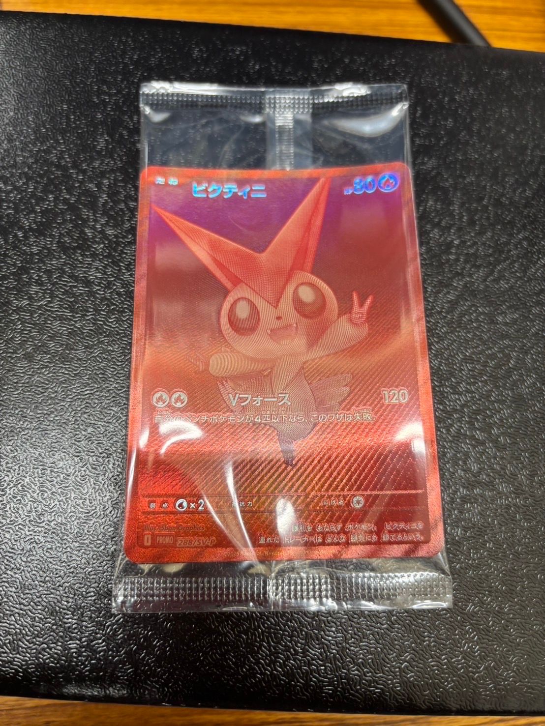 ビクティニ P [SV-P 288](プロモーションカード「ビクティニBWR争奪戦 上位賞 / おうちでブラックボルト・ホワイトフレア デッキ構築戦キャンペーン)