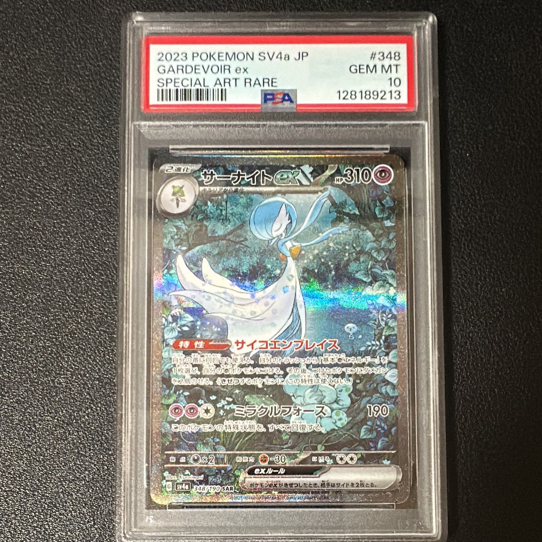 サーナイトex SAR [SV4a 348/190](ハイクラスパック「シャイニートレジャーex」)