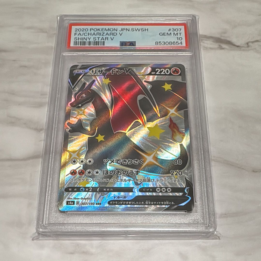 リザードンV SSR[S4a 307/190](ハイクラスパック「シャイニースターV」)