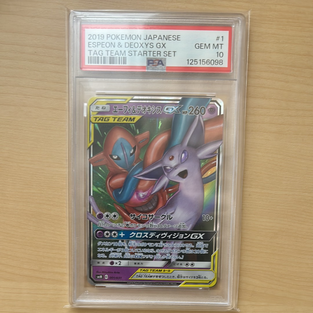エーフィ&デオキシスGX [SMM 001/031](スターターセット TAG TEAM GX「エーフィ&デオキシスGX・ブラッキー&ダークライGX」)