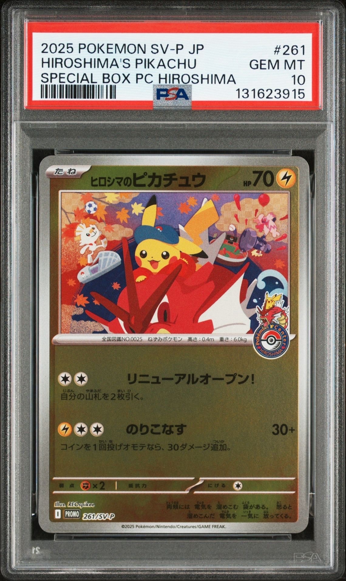 ヒロシマのピカチュウ P [SV-P 261](スペシャルBOX「ポケモンセンターヒロシマ」)