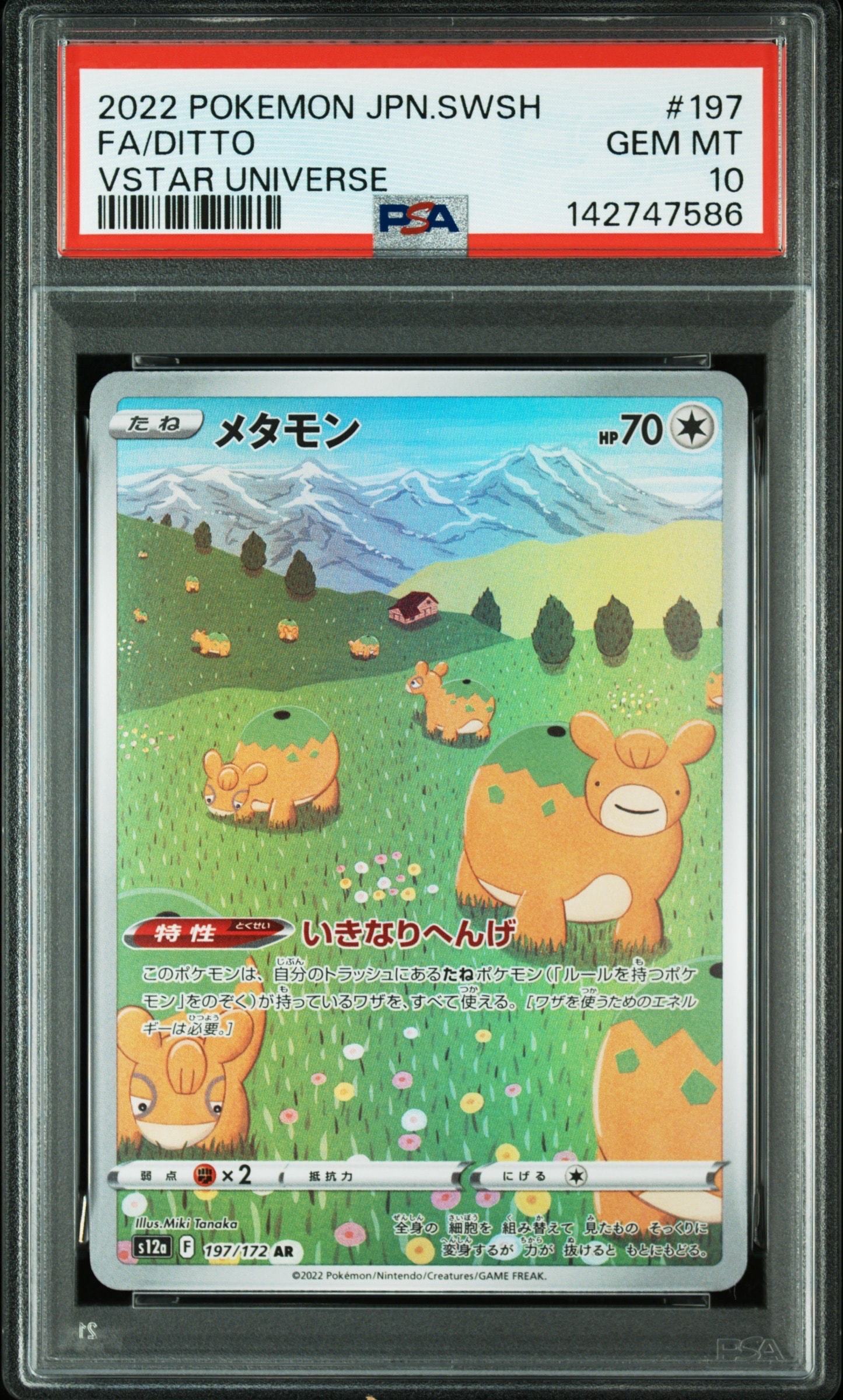 PSA10】メタモン AR[s12a 197/172](ハイクラスパック「VSTARユニバース