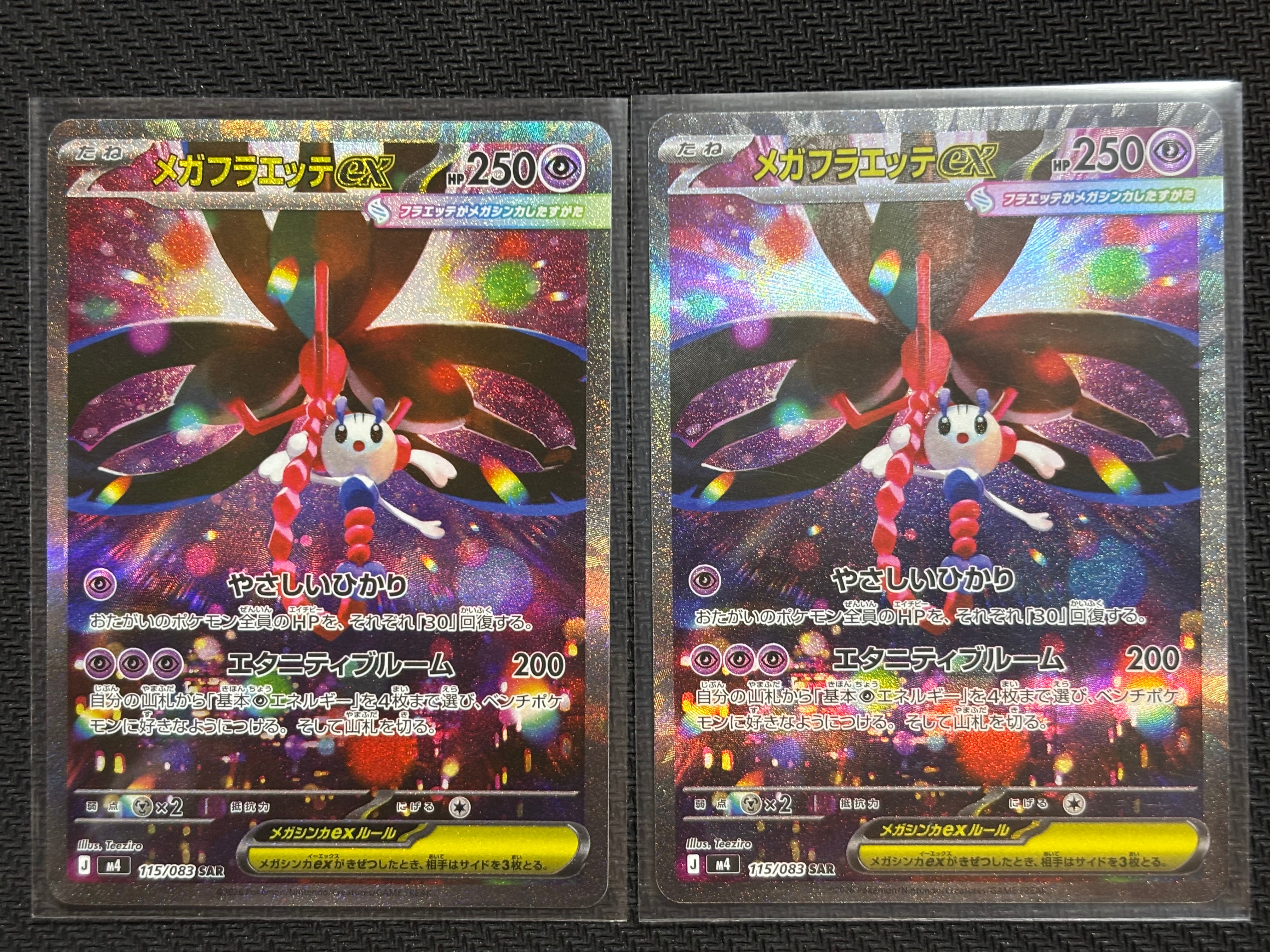 メガフラエッテex SAR [M4 115/083](拡張パック「ニンジャスピナー」)