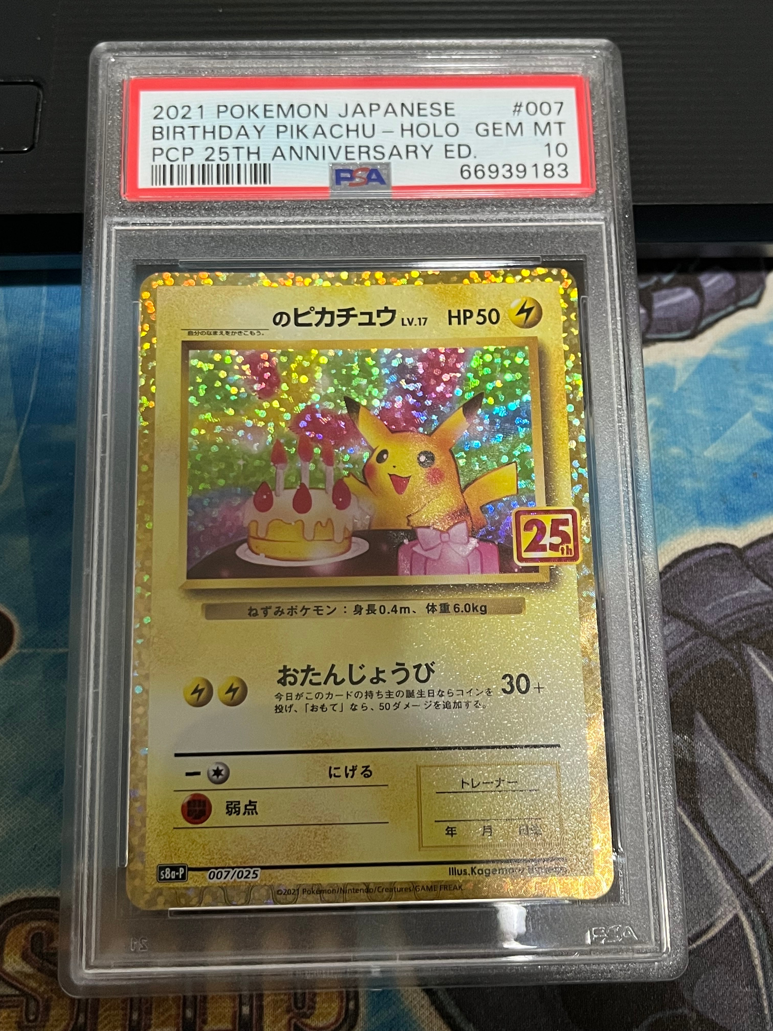_のピカチュウ: プロモ (お誕生日ピカチュウ) [S8a-P 007/025](プロモカードパック 25th ANNIVERSARY edition)