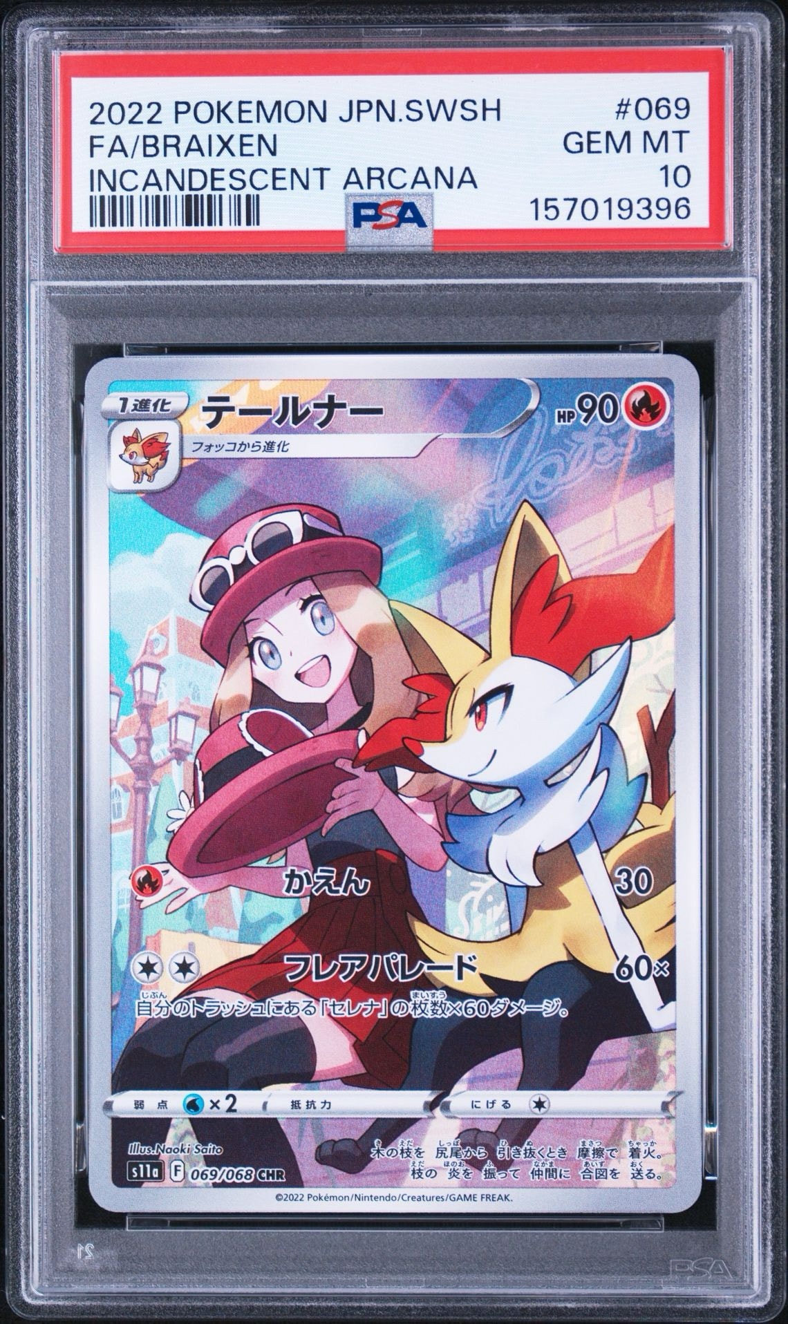 テールナー CHR [s11a 069/068](強化拡張パック『白熱のアルカナ