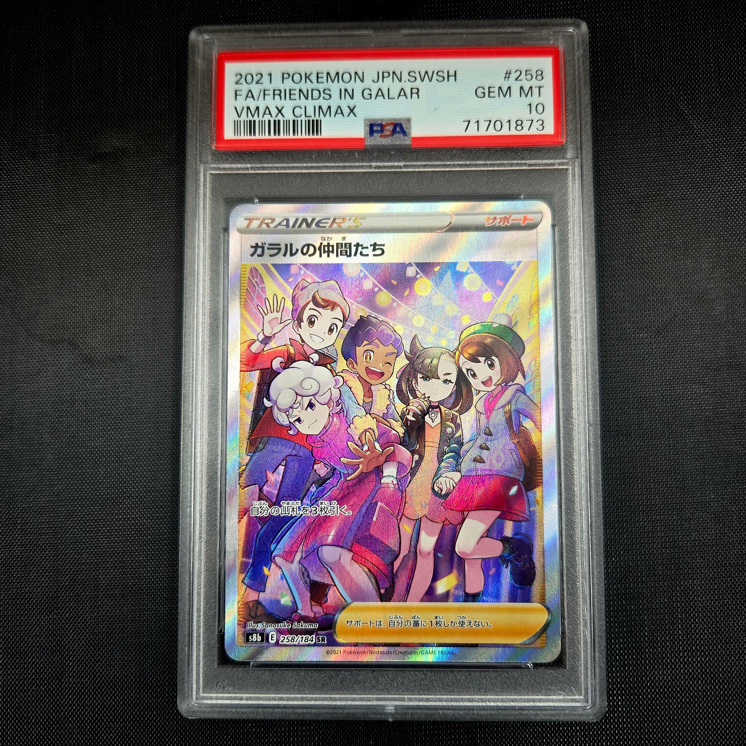 ガラルの仲間たち SR[S8b 258/184](ハイクラスパック「VMAXクライマックス」)