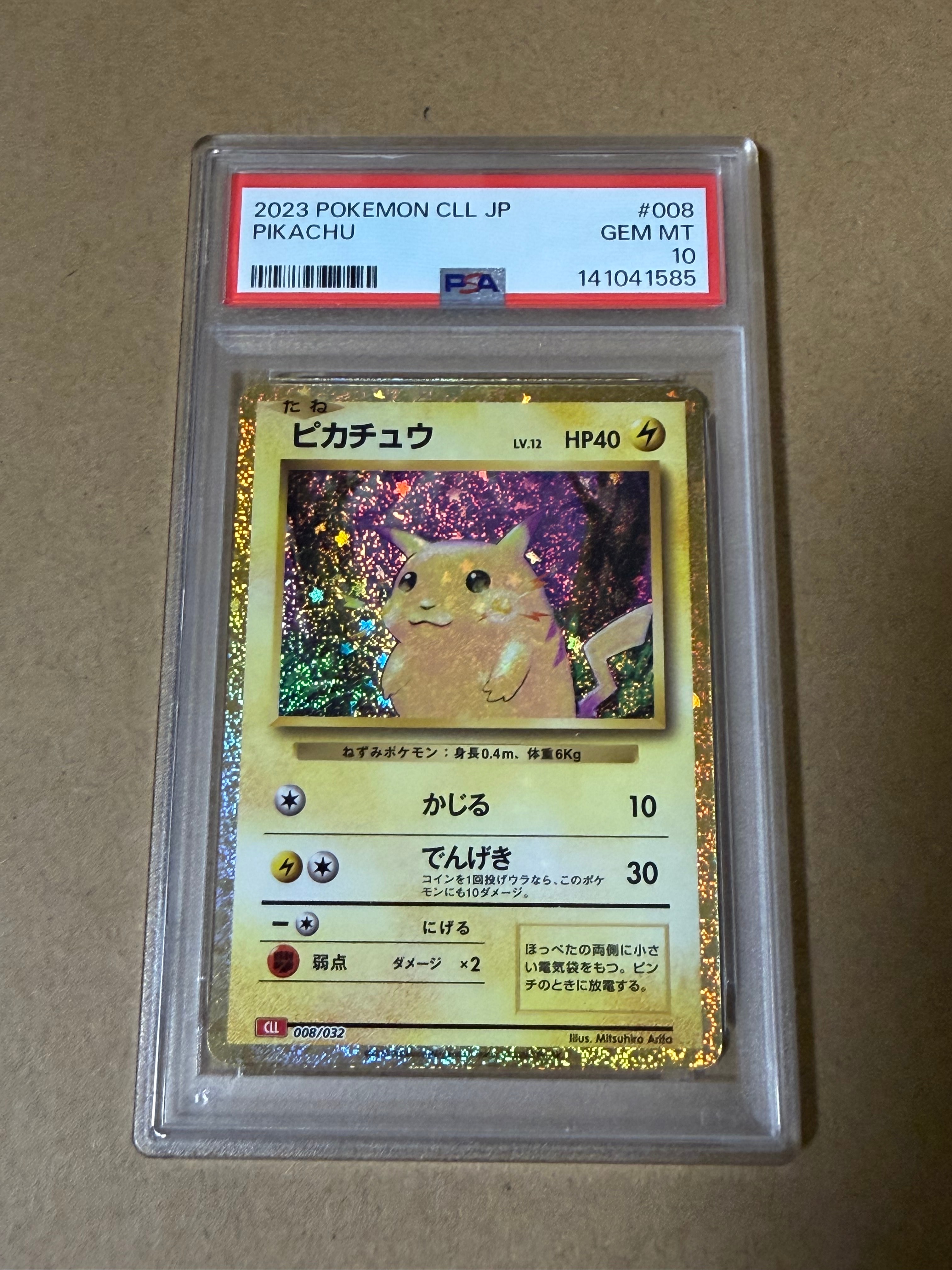 ピカチュウ [CLL 008/032](ポケモンカードゲーム Classic)