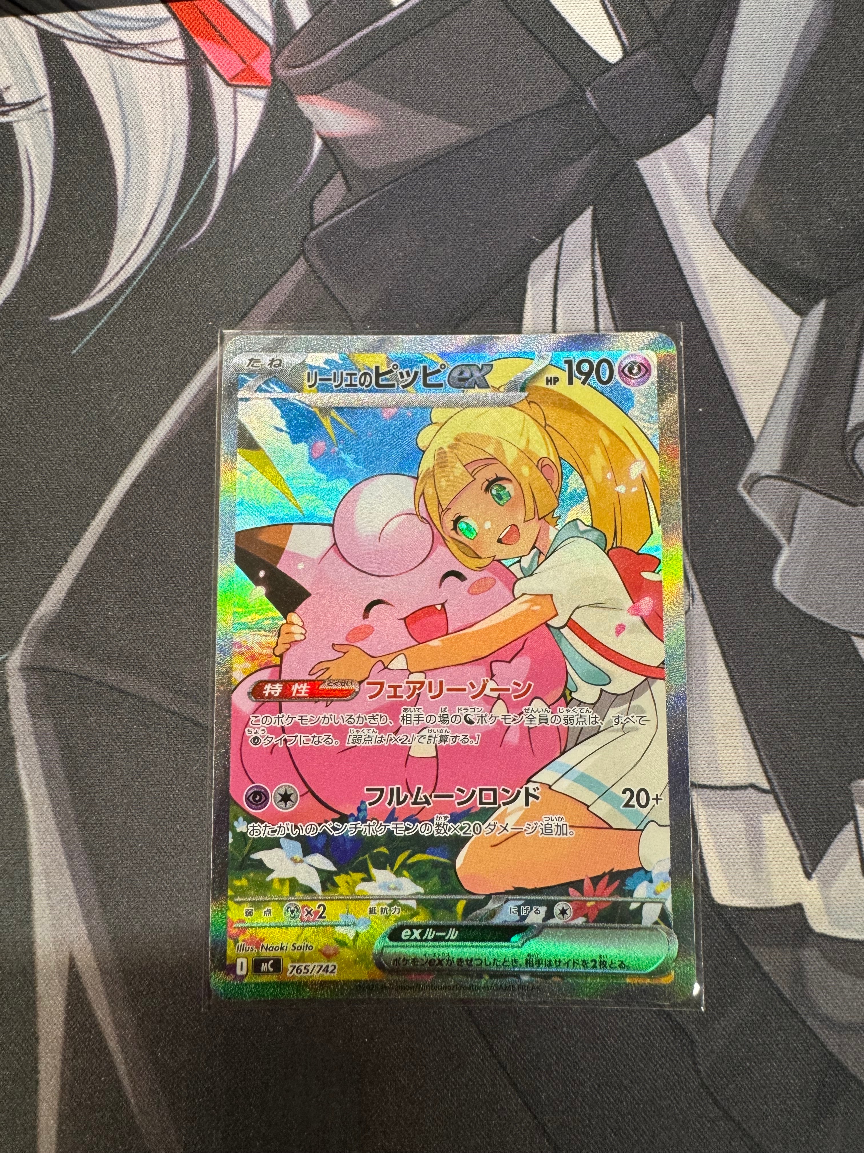 PSA10】リーリエのピッピex SAR仕様 [MC 765/742](スタートデッキ100