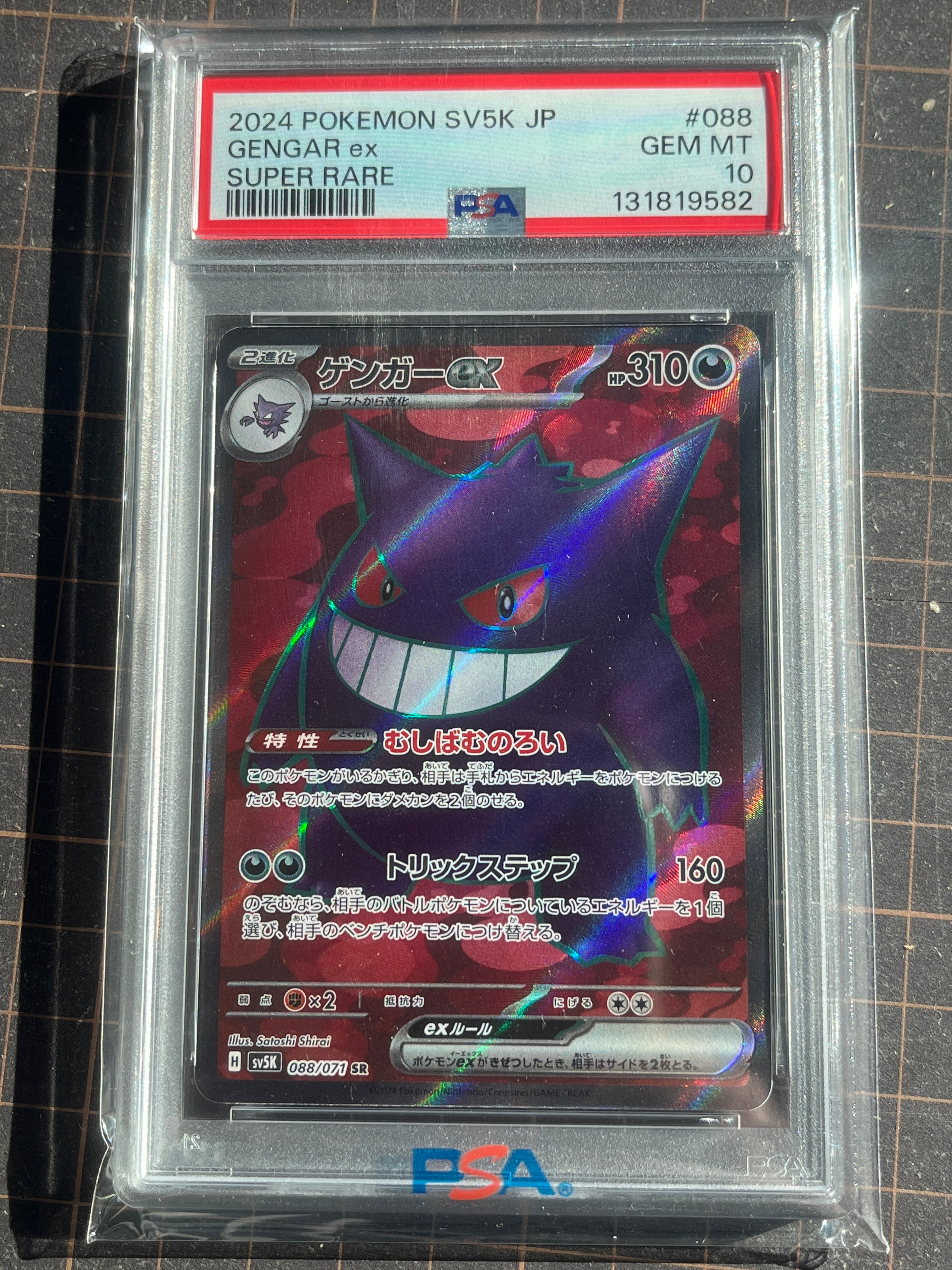 ゲンガーex SR [SV5K 088/071](拡張パック「ワイルドフォース」)