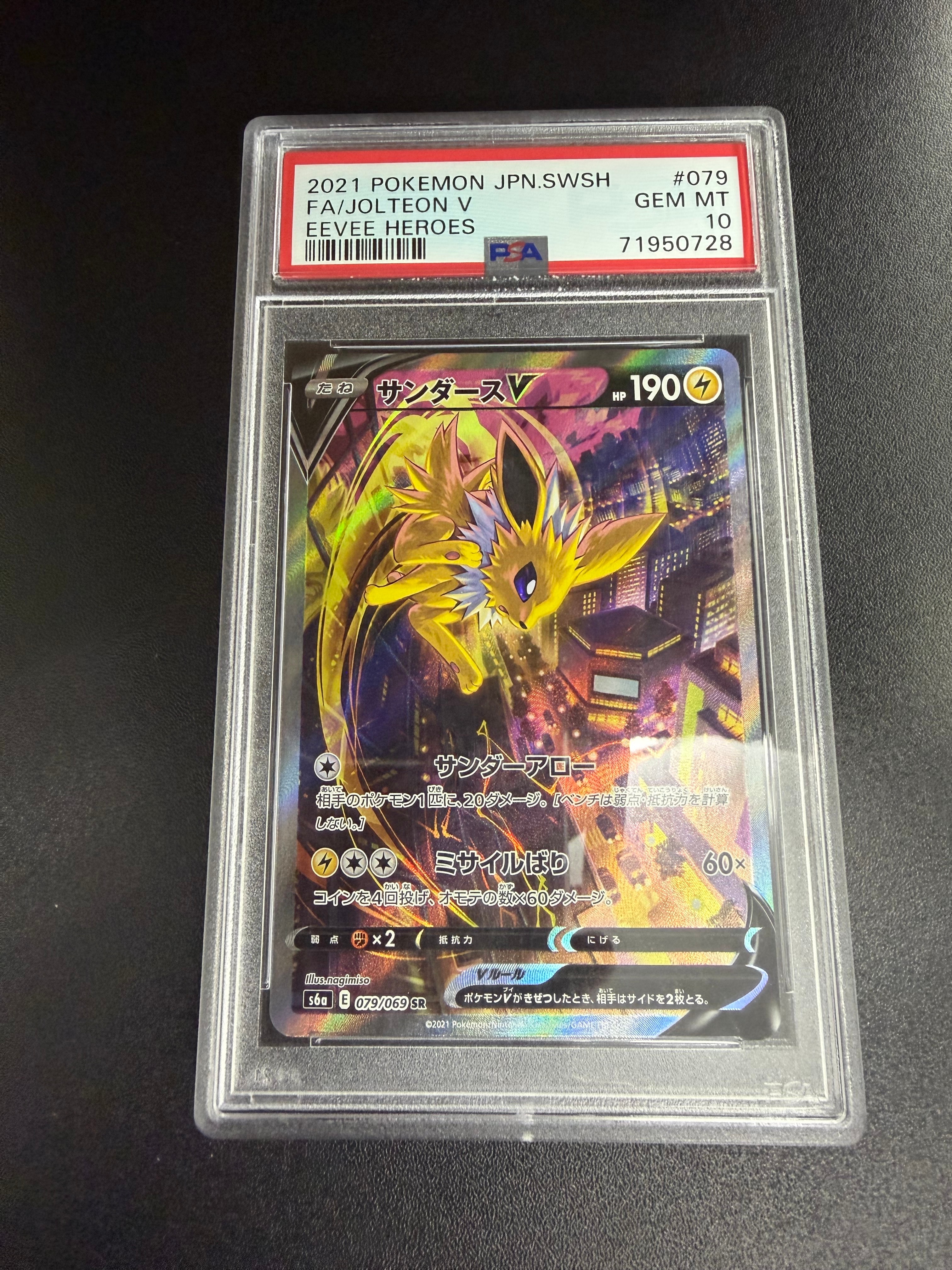 サンダースV SR: SA[S6a 079/069](強化拡張パック「イーブイヒーローズ」)