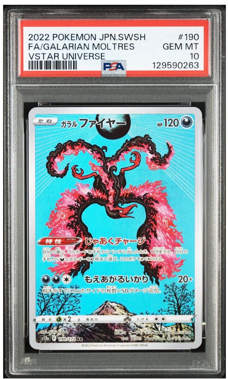 ガラルファイヤー AR[s12a 190/172](ハイクラスパック「VSTARユニバース」)