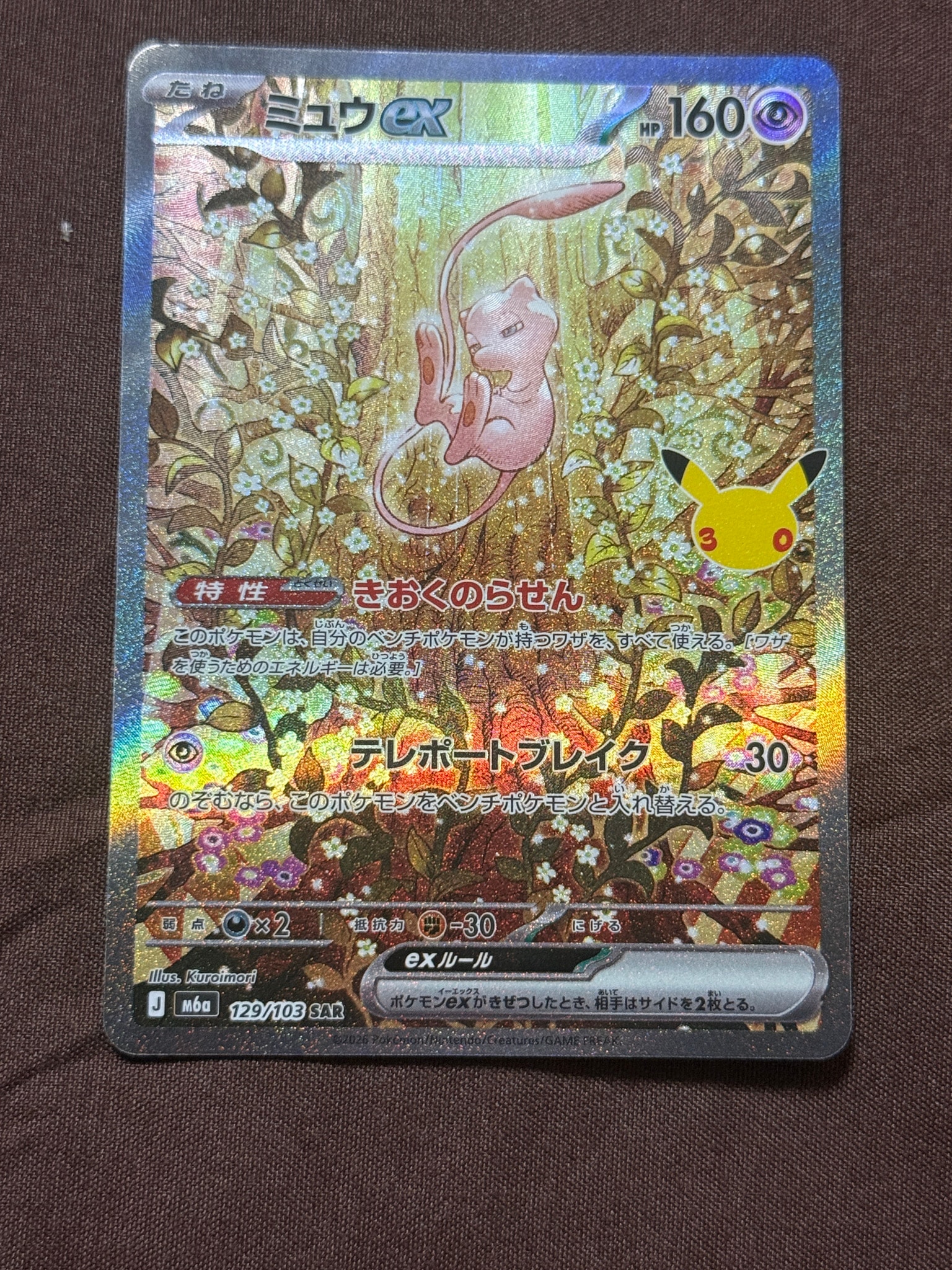 ミュウex SAR [M6a 129/103](拡張パック「30th CELEBRATION」)