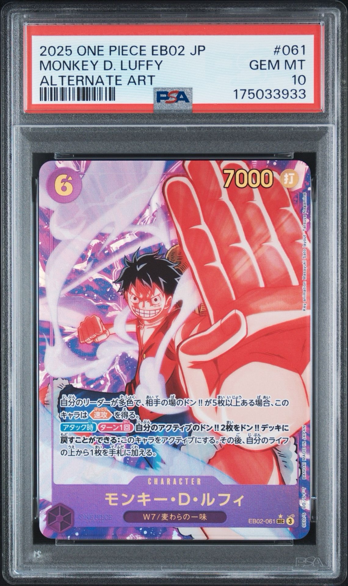 モンキー・D・ルフィ SEC-P [EB02-061](エクストラブースター「アニメ 25th コレクション」)