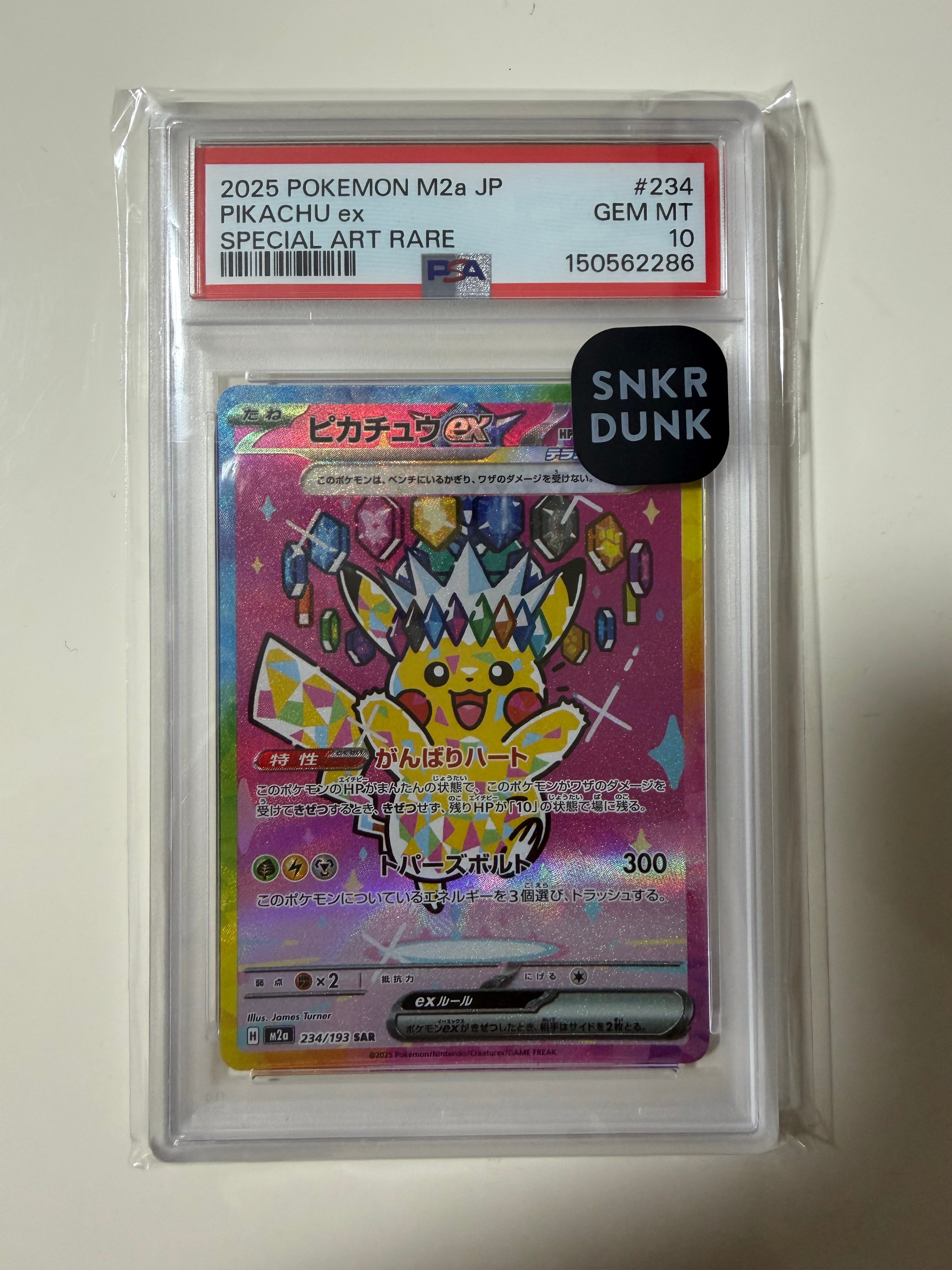 ピカチュウex SAR [M2a 234/193](ハイクラスパック「MEGAドリームex」)