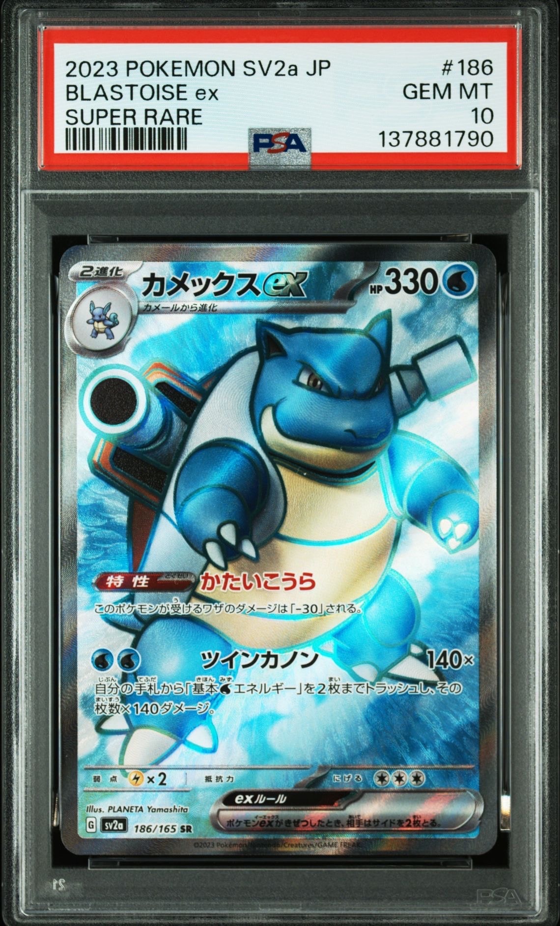 カメックスex SR[SV2a 186/165](強化拡張パック「ポケモンカード151」)