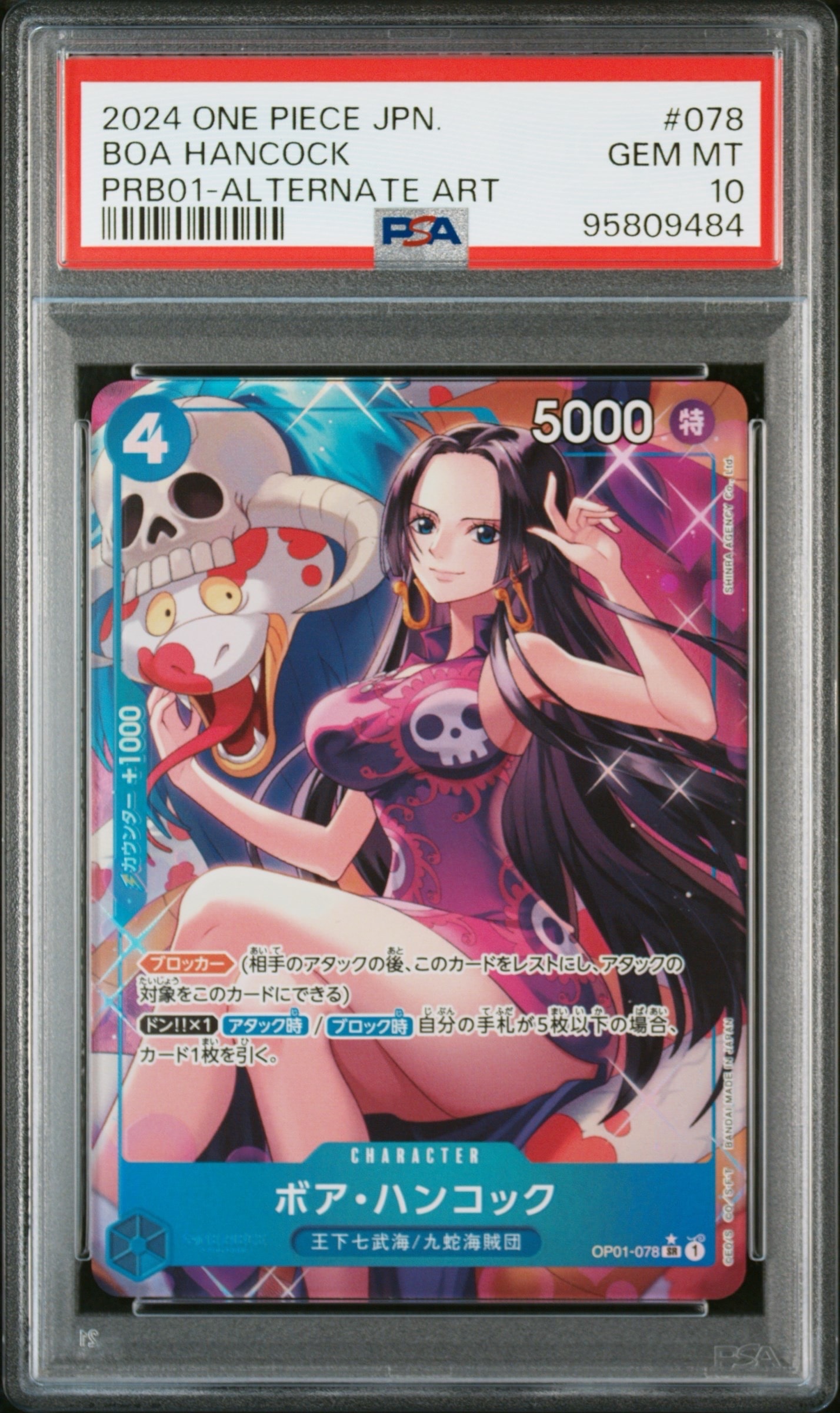 ボア・ハンコック SR-P [OP01-078](プレミアムブースター「ONE PIECE CARD THE BEST」)