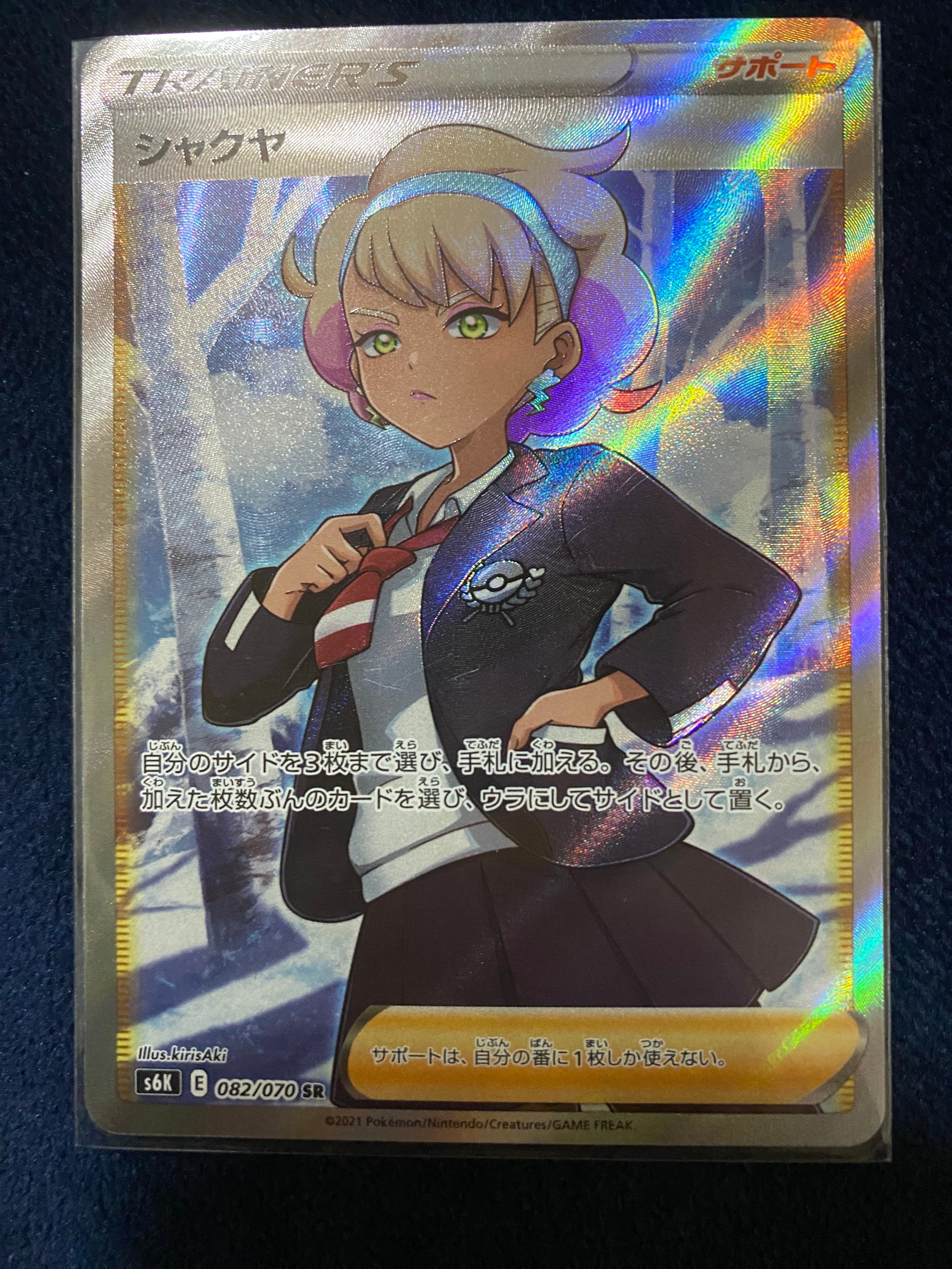 シャクヤ SR[S6K 082/070](拡張パック「漆黒のガイスト」)