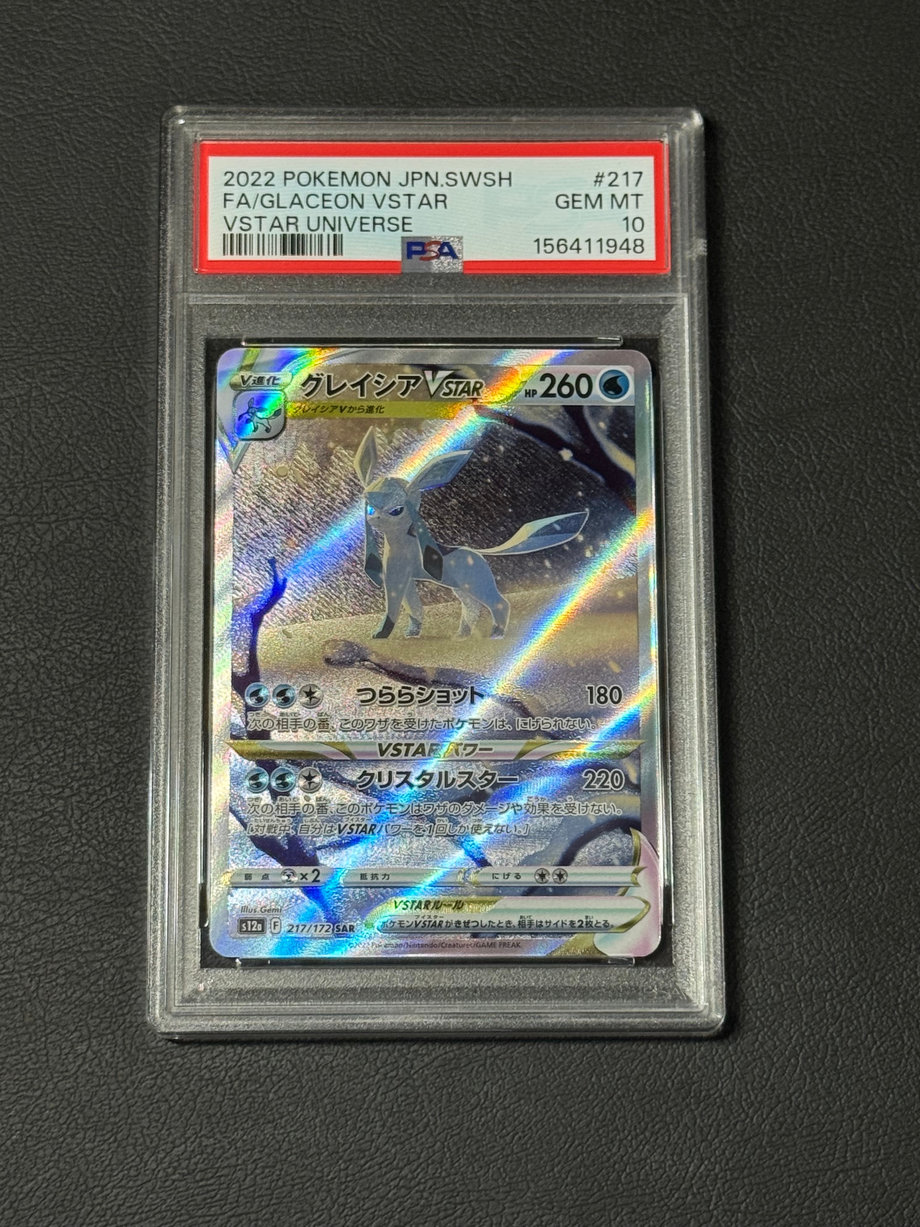 グレイシアVSTAR SAR[s12a 217/172](ハイクラスパック「VSTARユニバース」)
