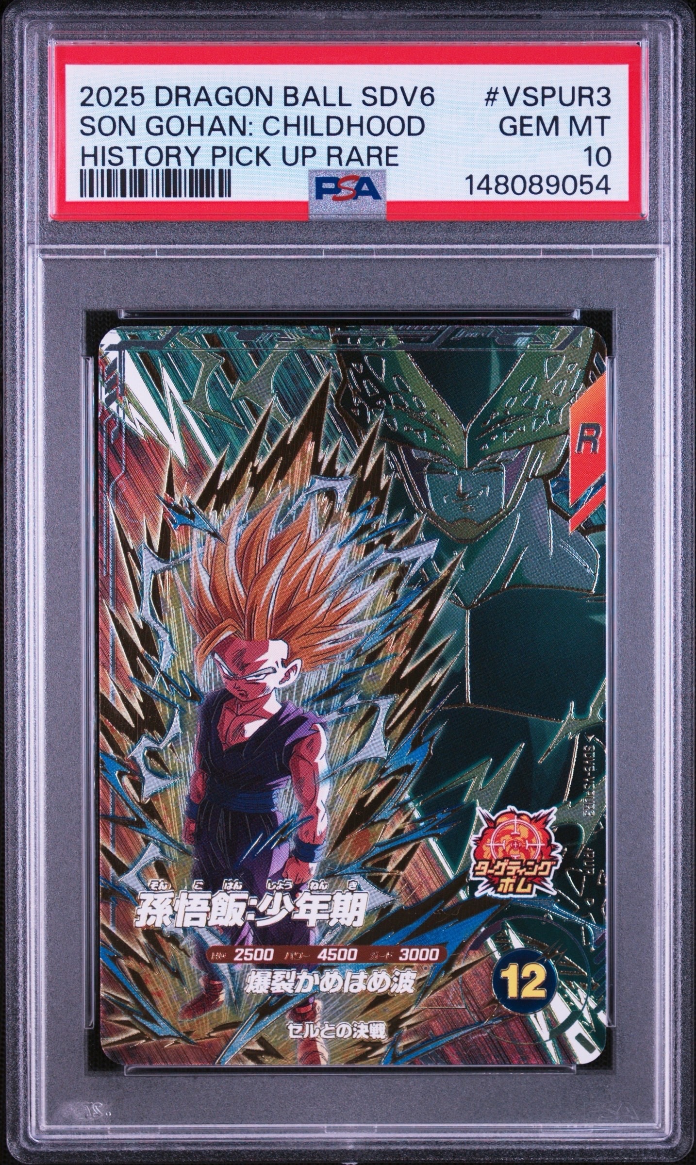 孫悟飯:少年期 PUR [SDV6-VSPUR3](ドラゴンボールスーパーダイバーズ「6弾」)