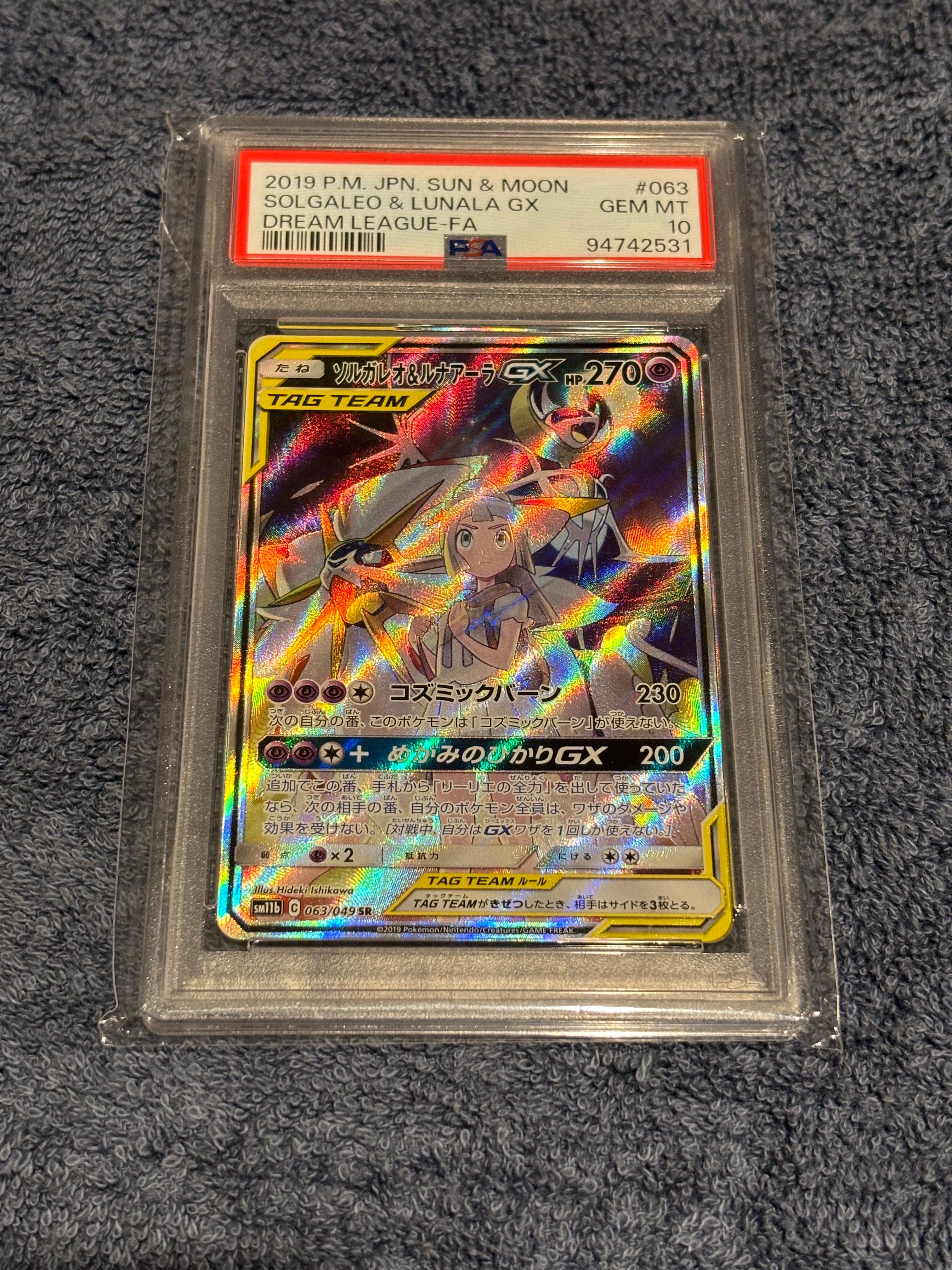 ソルガレオ&ルナアーラGX (リーリエ) SR :SA (ソルルナGX) [SM11b 063/049](強化拡張パック「ドリームリーグ」)