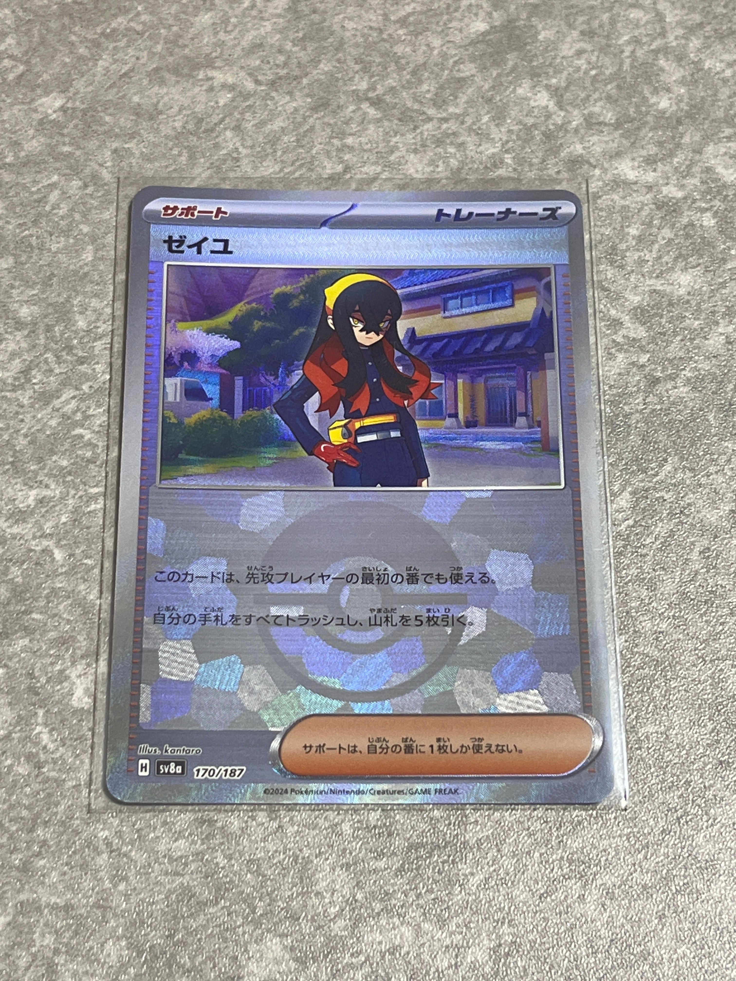 ゼイユ :モンスターボールミラー [SV8a 170/187](ハイクラスパック「テラスタルフェスex」)